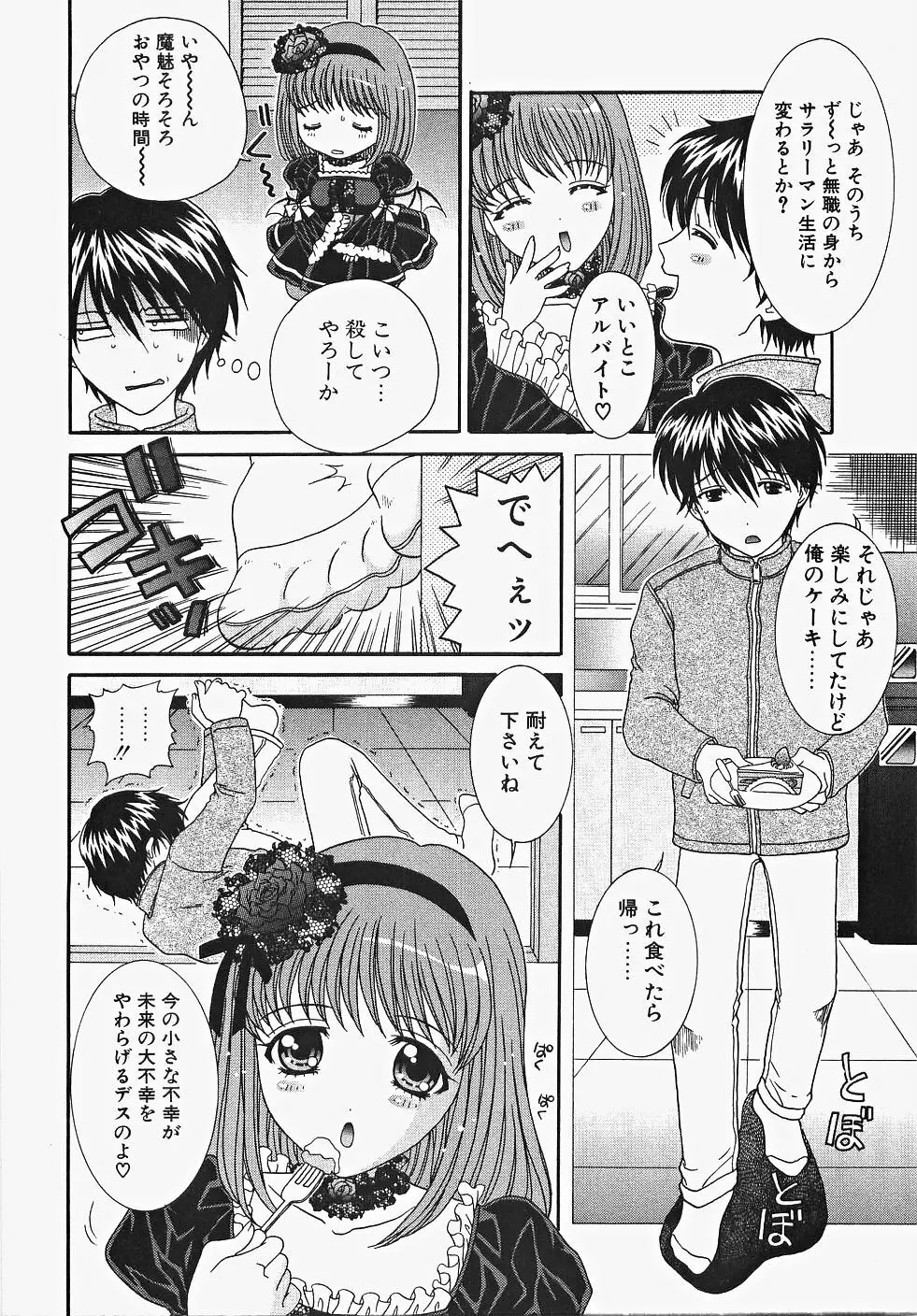 ふりるなお仕事 Page.110