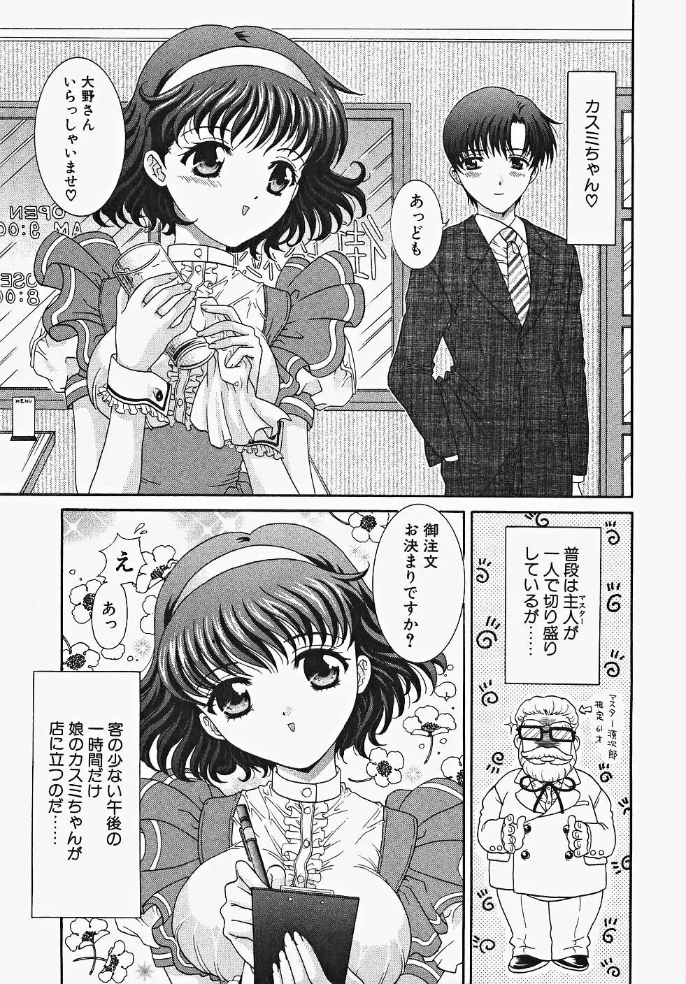 ふりるなお仕事 Page.43