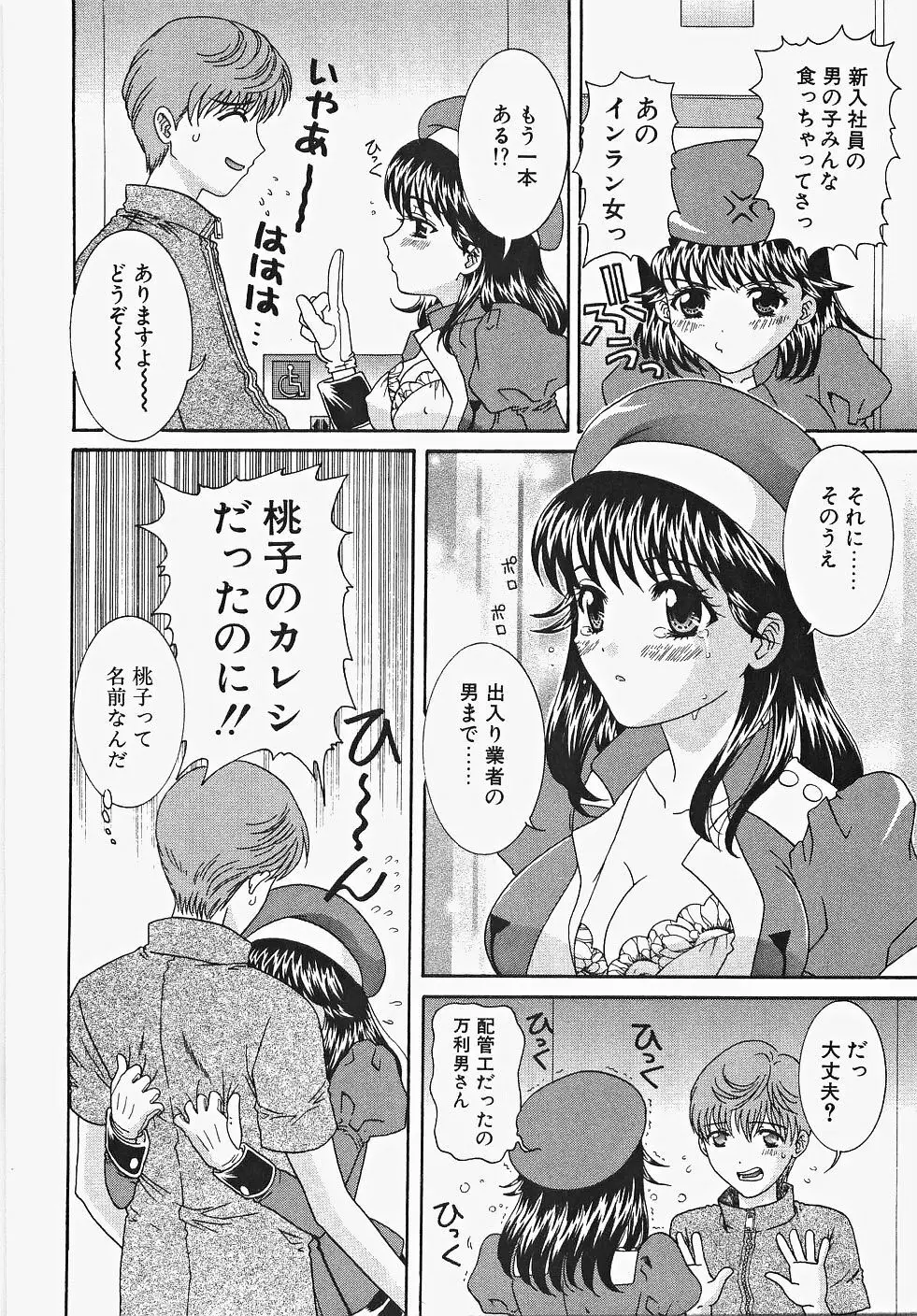 ふりるなお仕事 Page.80