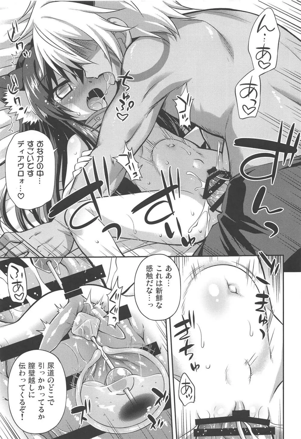 異世界でリア充生活 Page.16