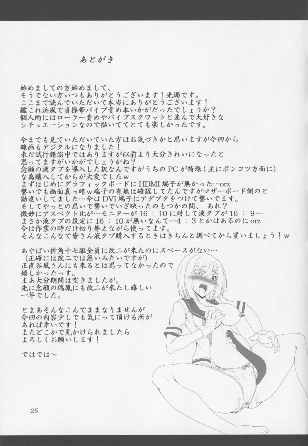 浜風強制絶頂DAYS‐新たな深海棲艦は貞操帯!?‐ Page.24