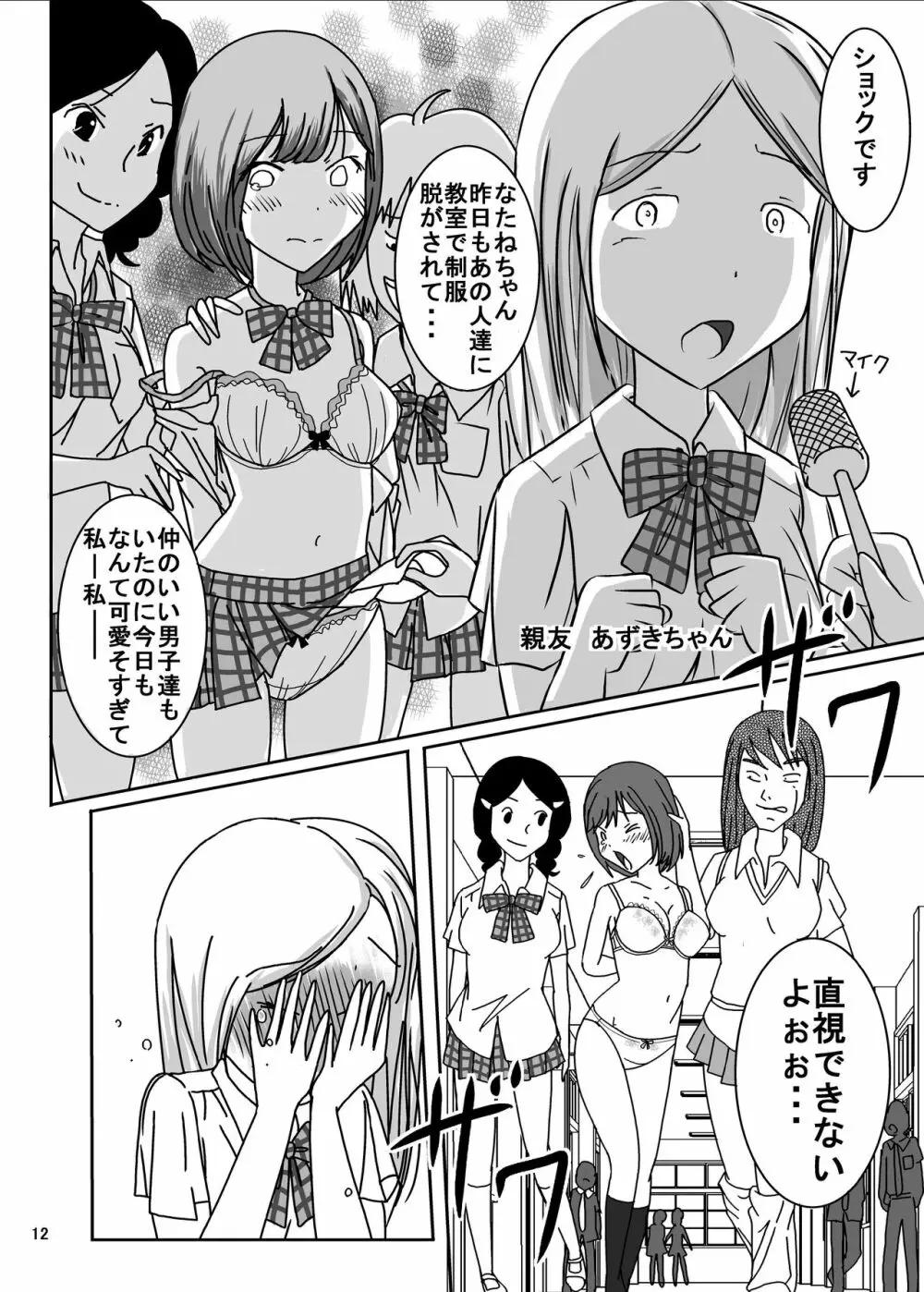 全裸いじめられっ子さんの日常 Page.11