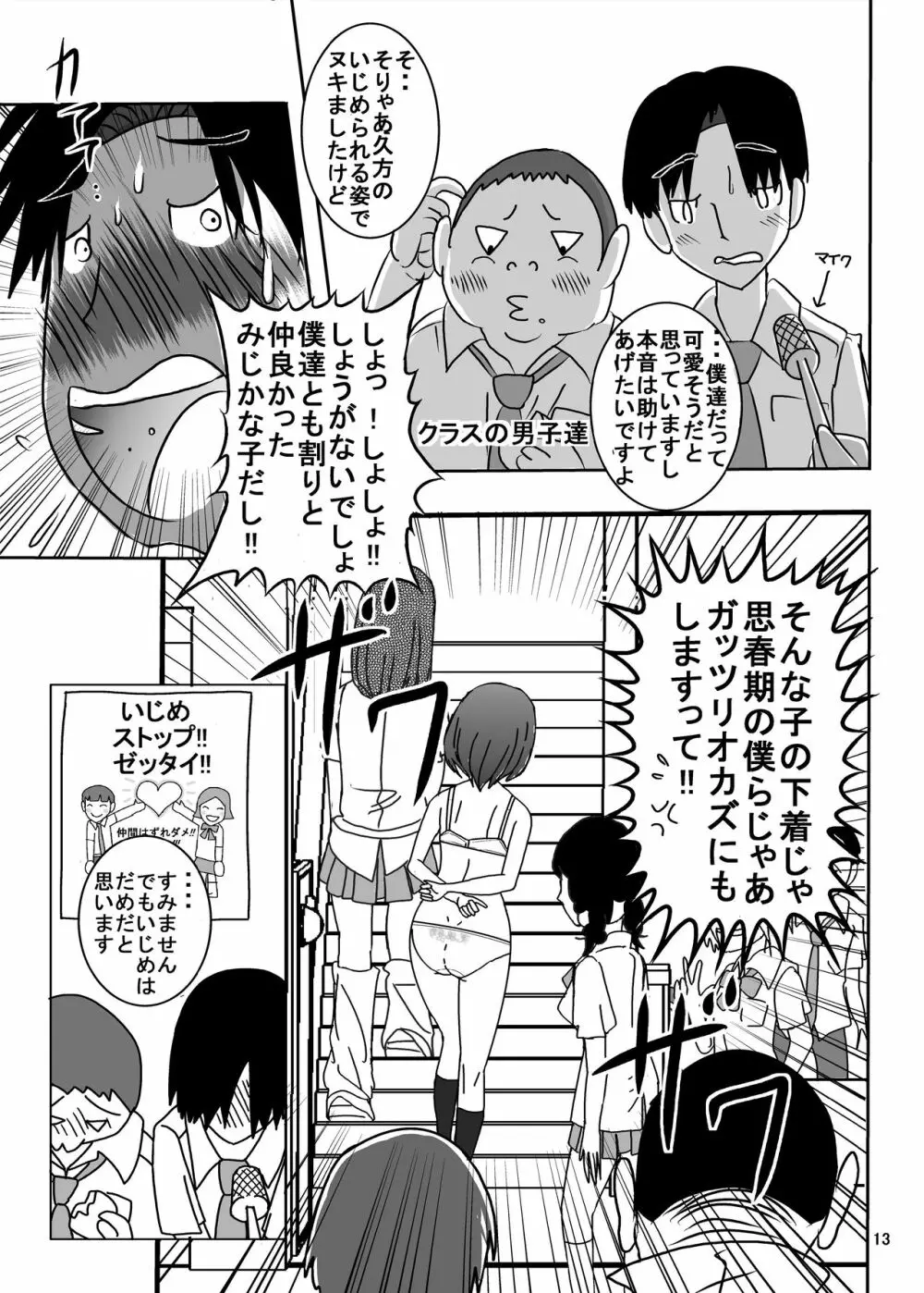 全裸いじめられっ子さんの日常 Page.12