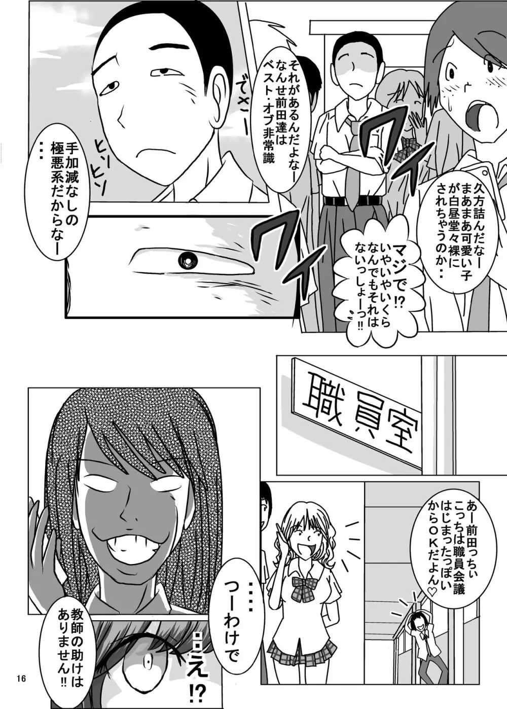 全裸いじめられっ子さんの日常 Page.15