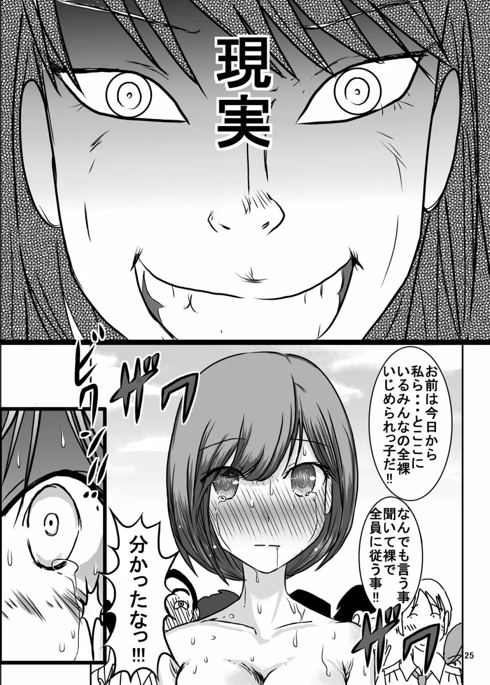 全裸いじめられっ子さんの日常 Page.23