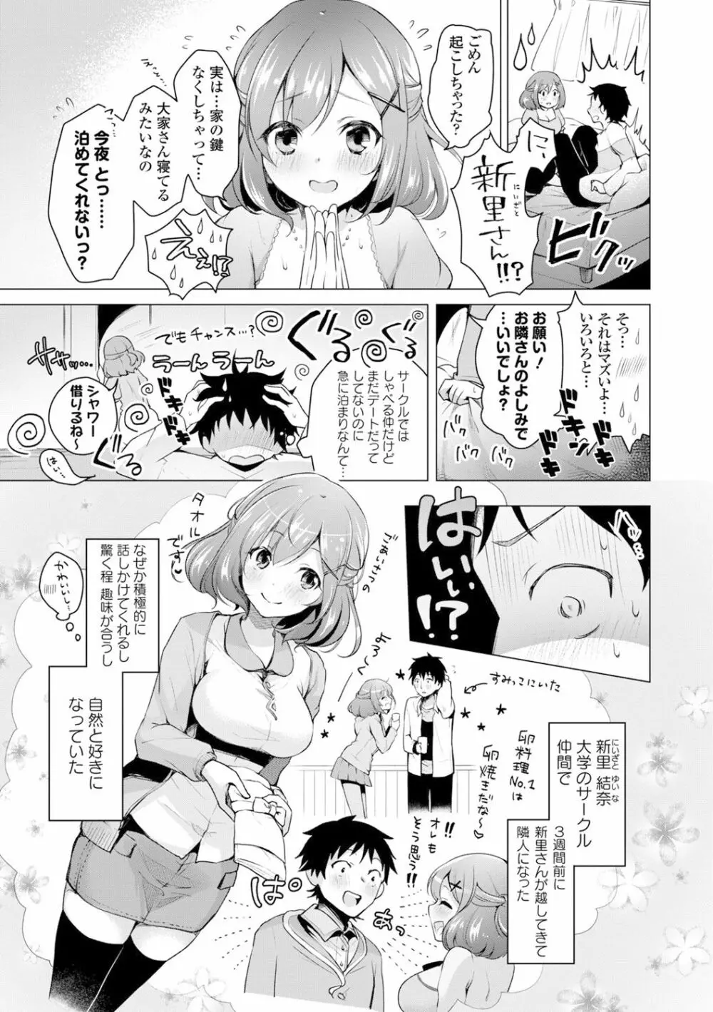 愛しいヒト♡ Page.101