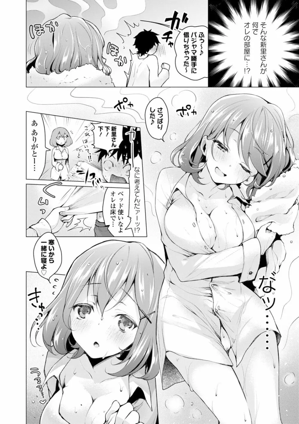 愛しいヒト♡ Page.102