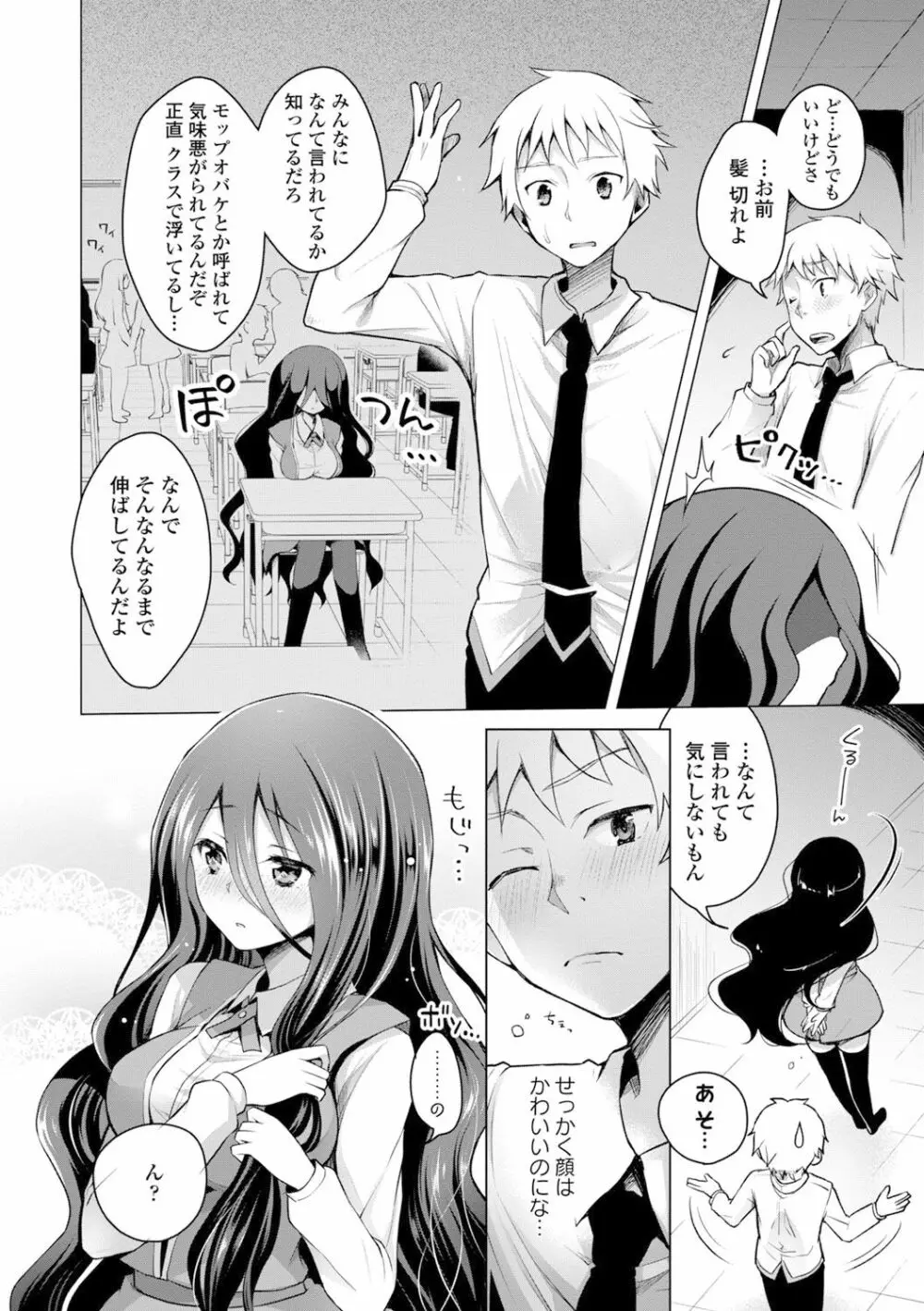 愛しいヒト♡ Page.126