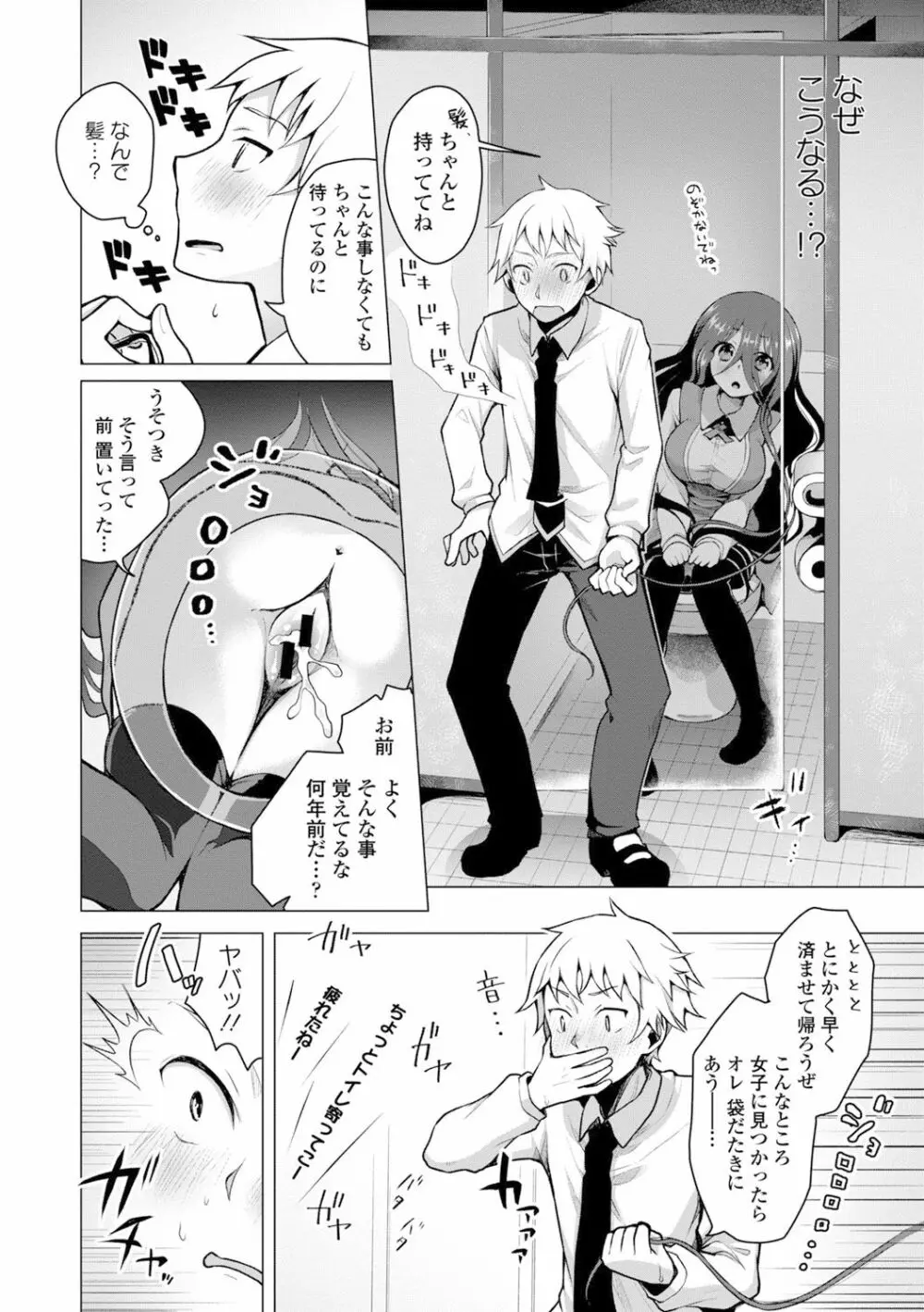 愛しいヒト♡ Page.130