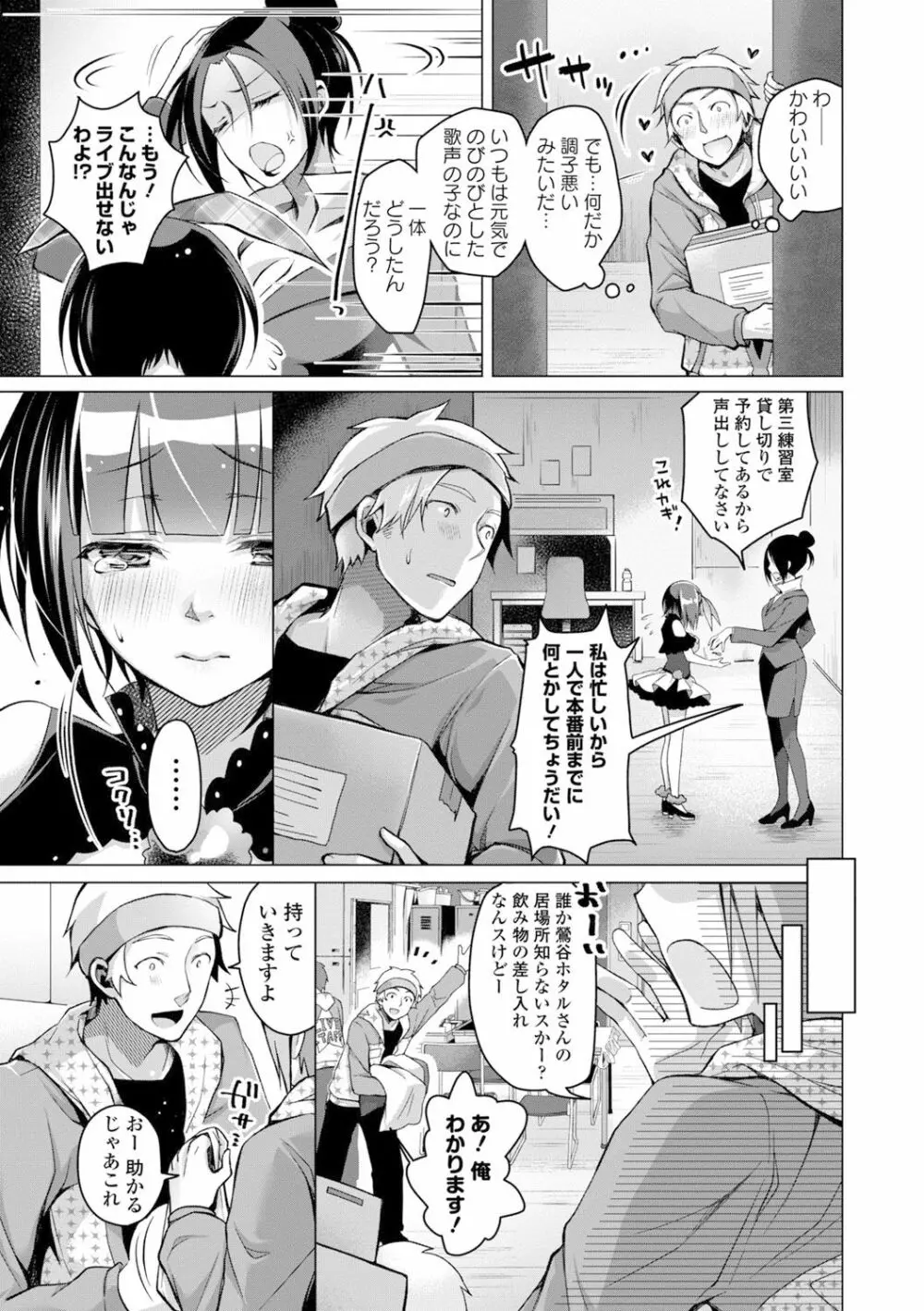 愛しいヒト♡ Page.151