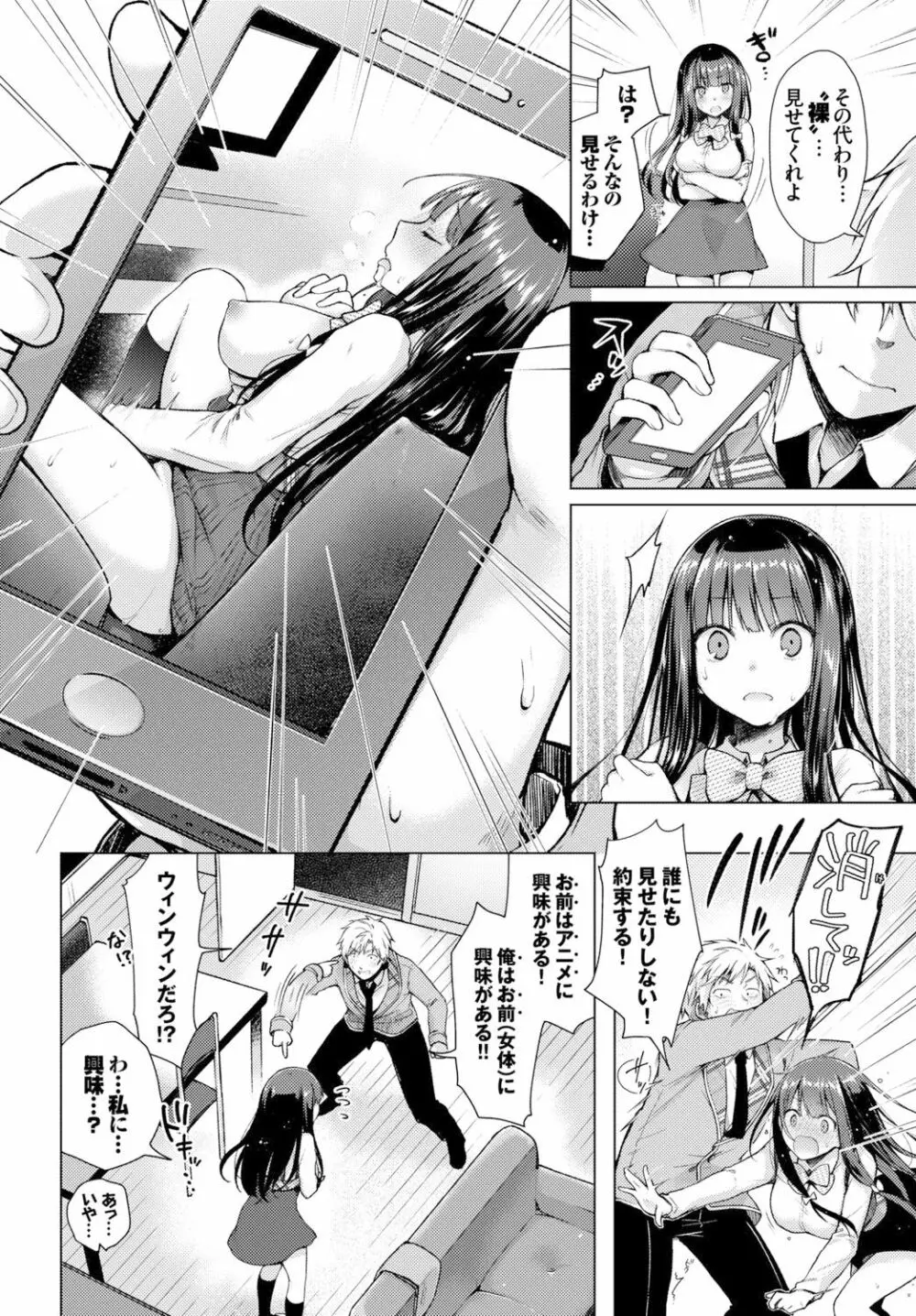 愛しいヒト♡ Page.18