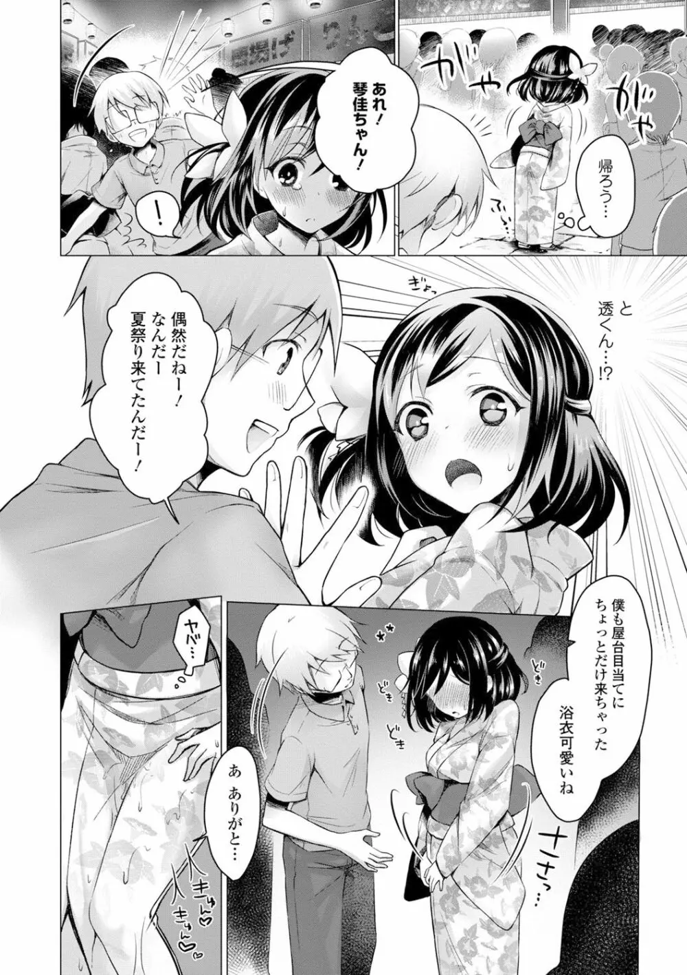 愛しいヒト♡ Page.180