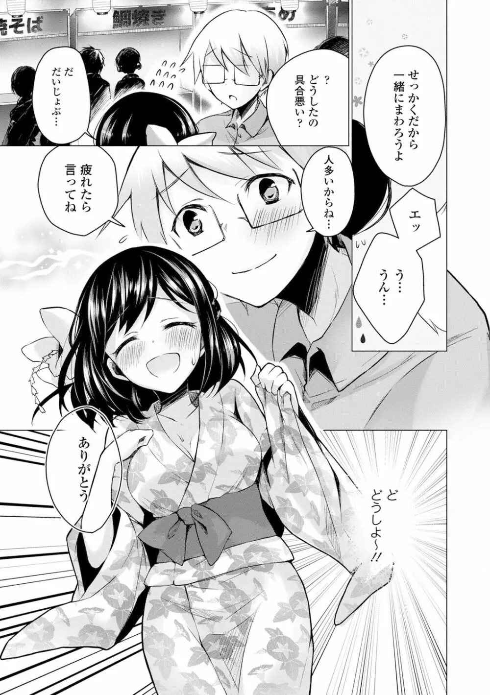 愛しいヒト♡ Page.181