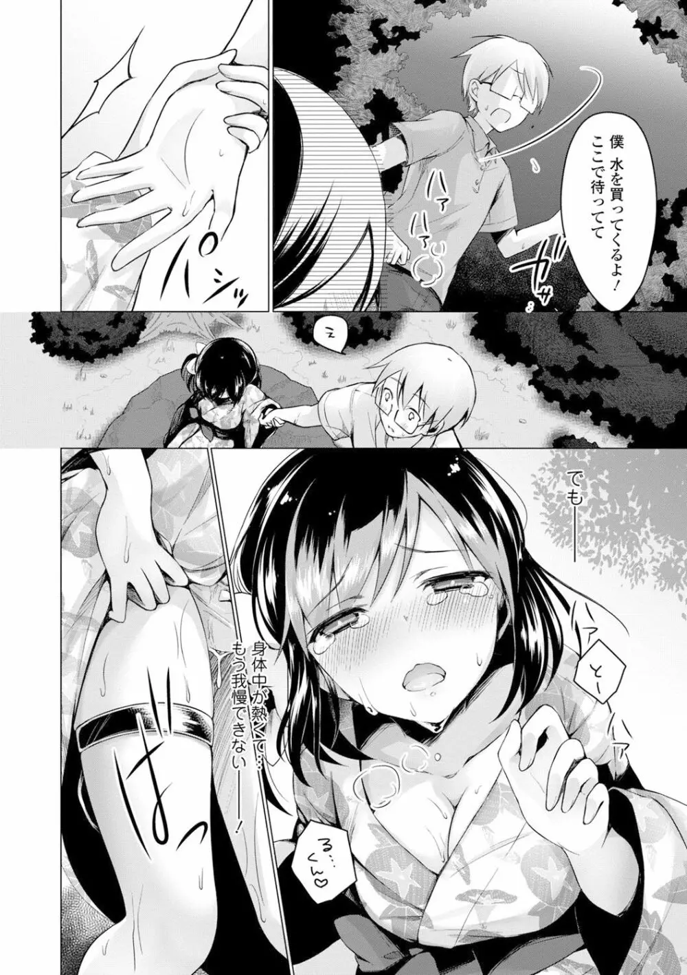 愛しいヒト♡ Page.186