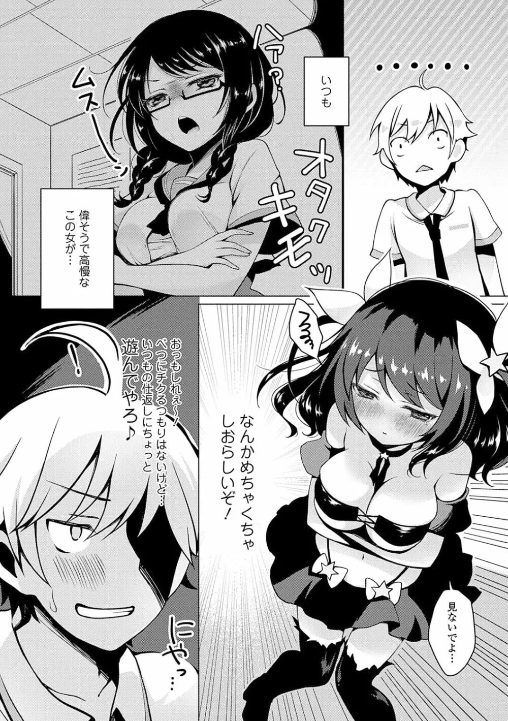 愛しいヒト♡ Page.204