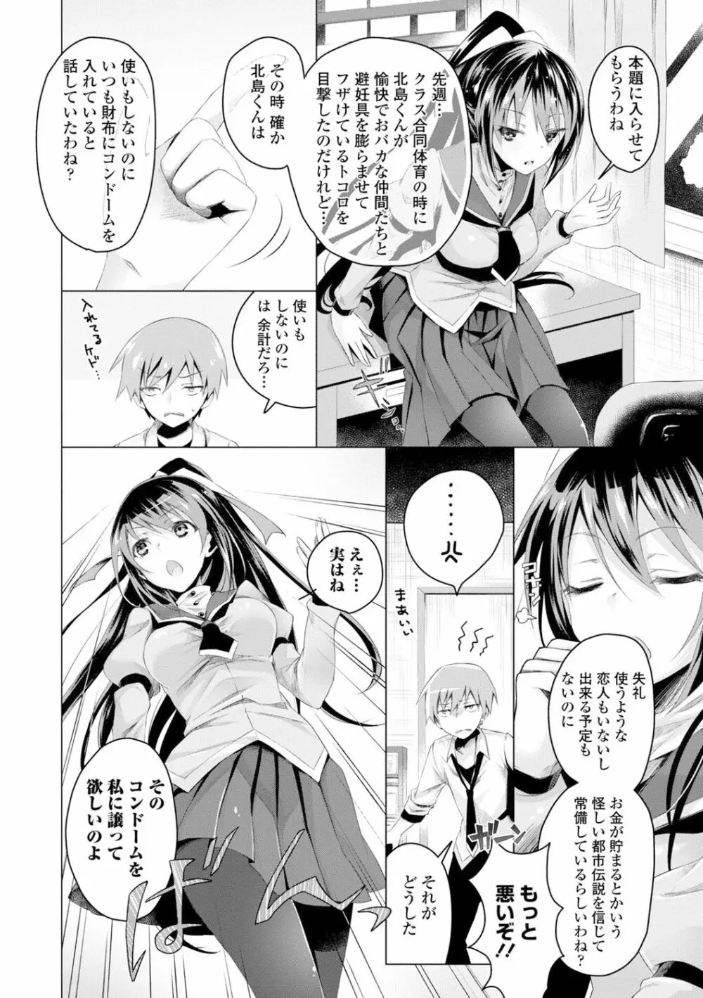 愛しいヒト♡ Page.224