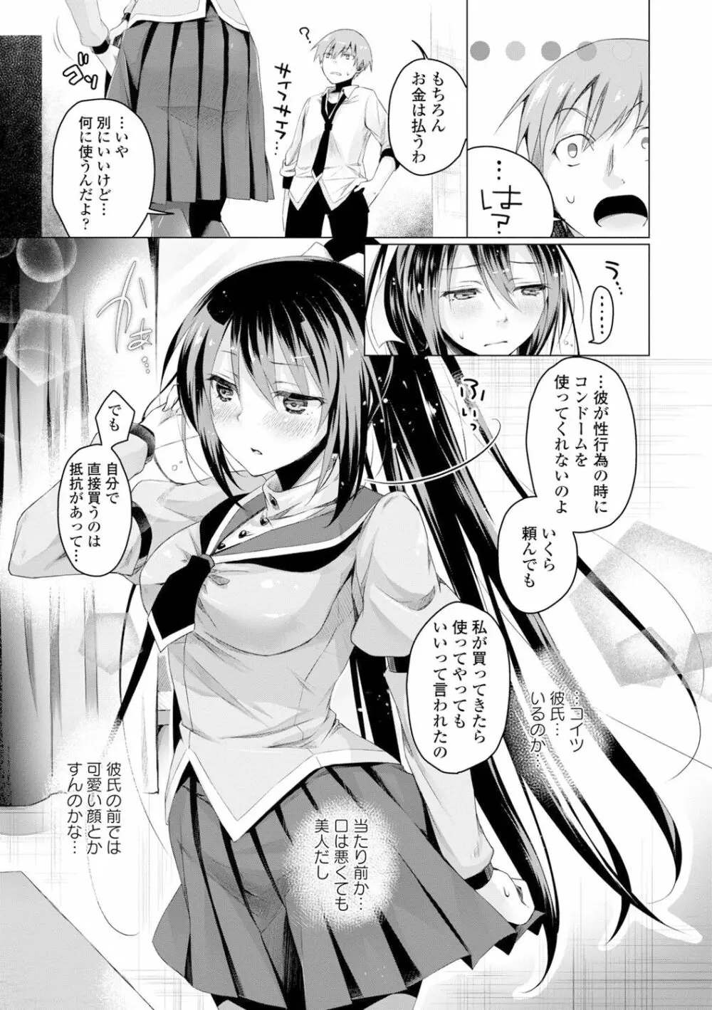 愛しいヒト♡ Page.225