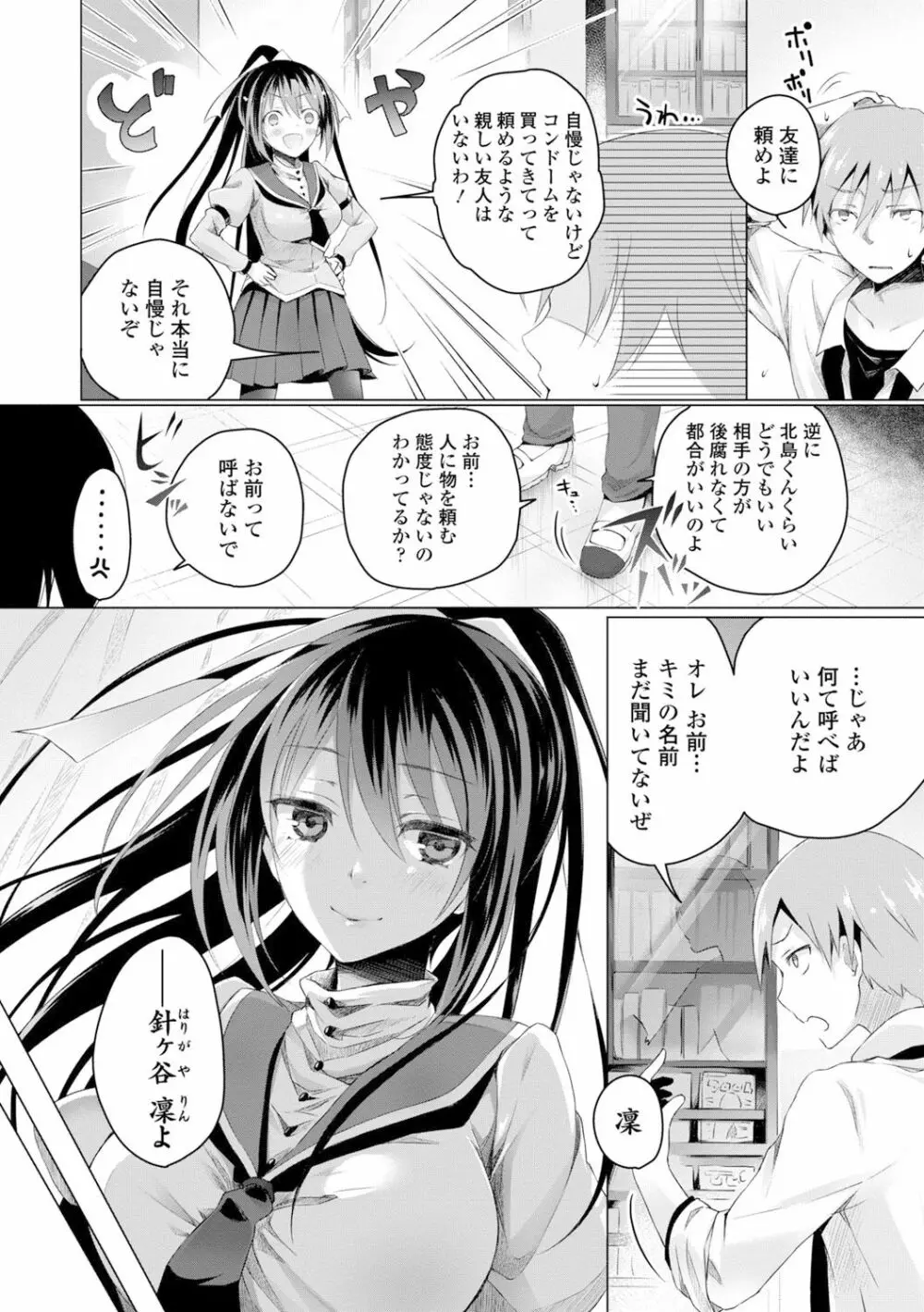 愛しいヒト♡ Page.226