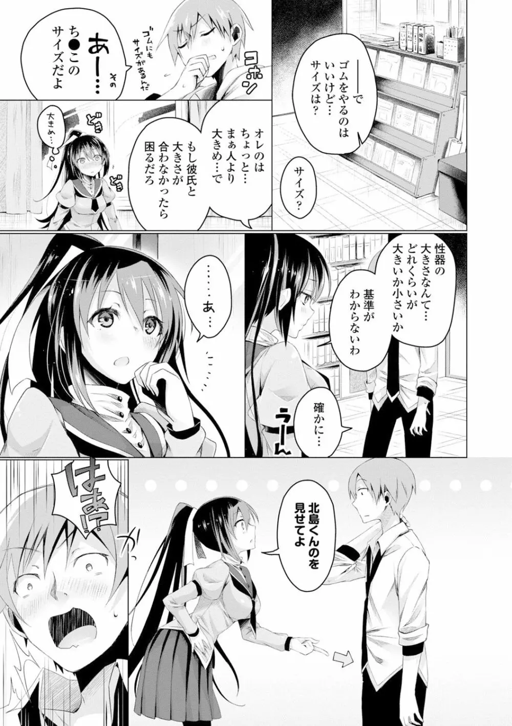 愛しいヒト♡ Page.227