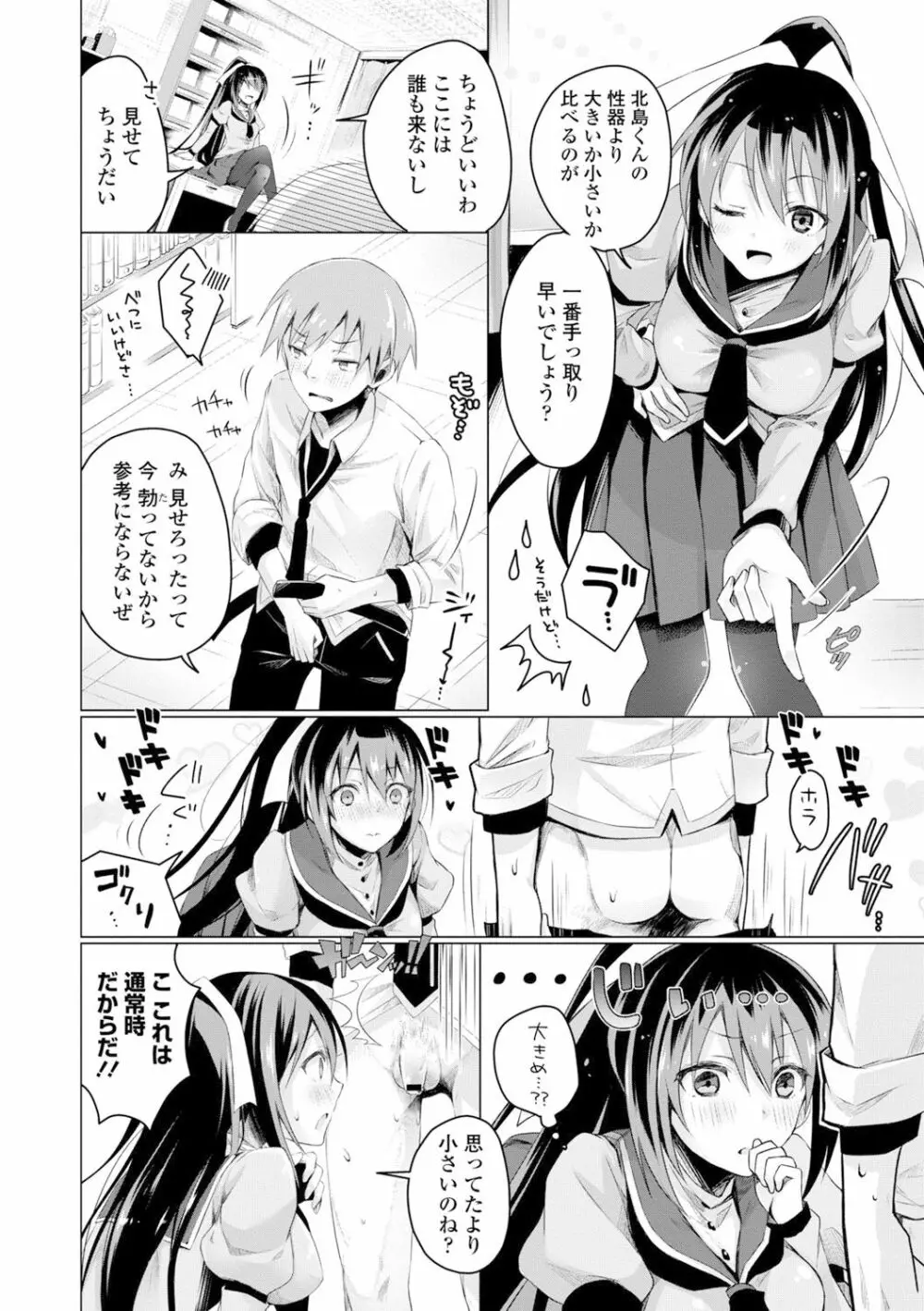 愛しいヒト♡ Page.228