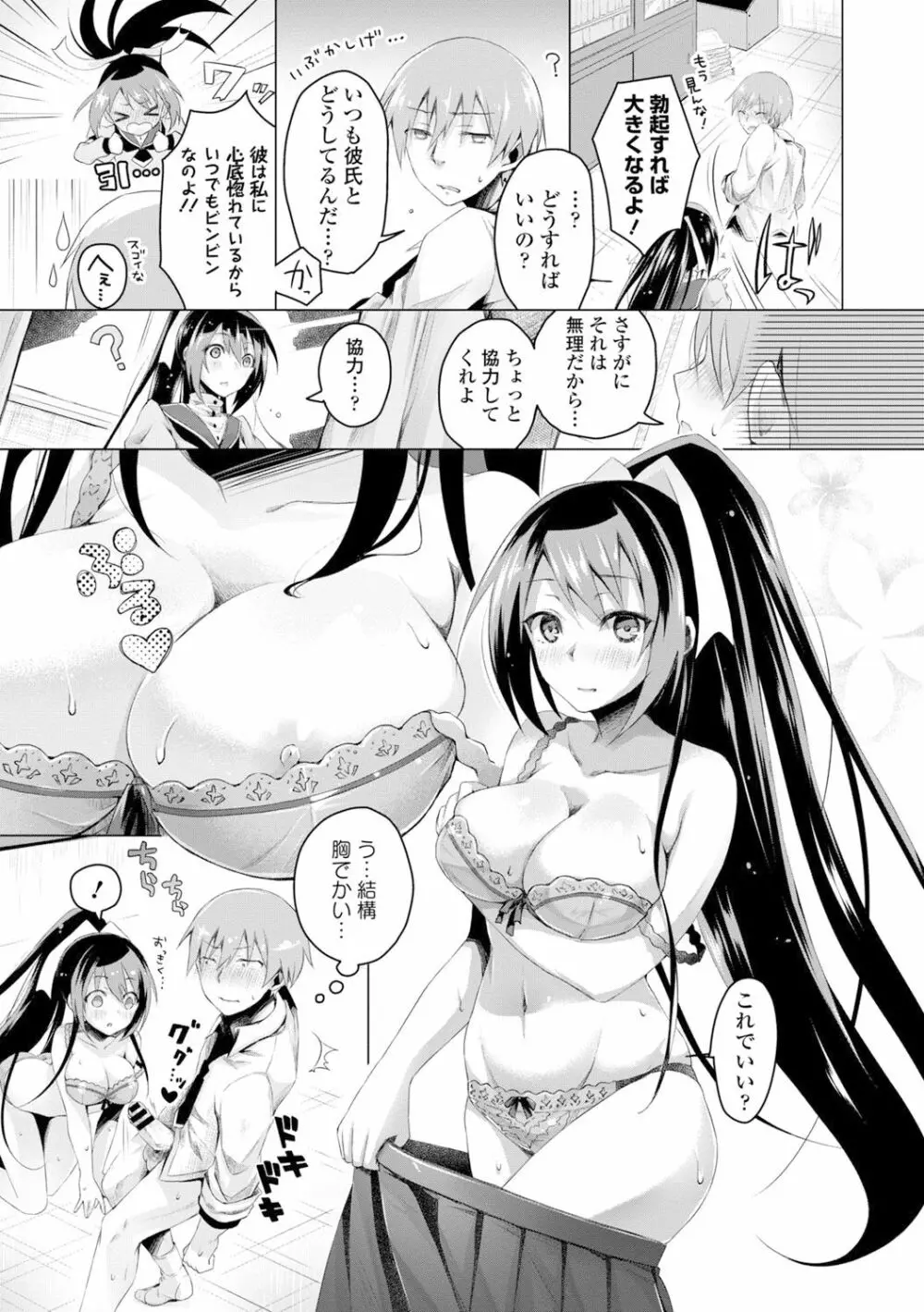 愛しいヒト♡ Page.229