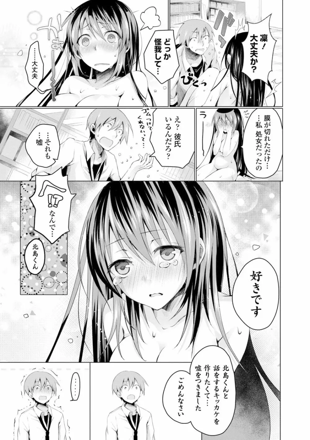 愛しいヒト♡ Page.245