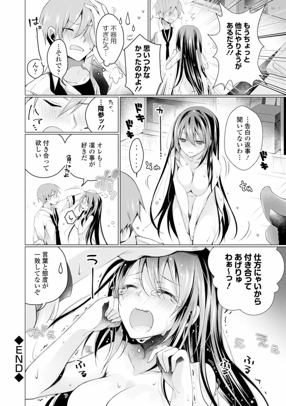 愛しいヒト♡ Page.246