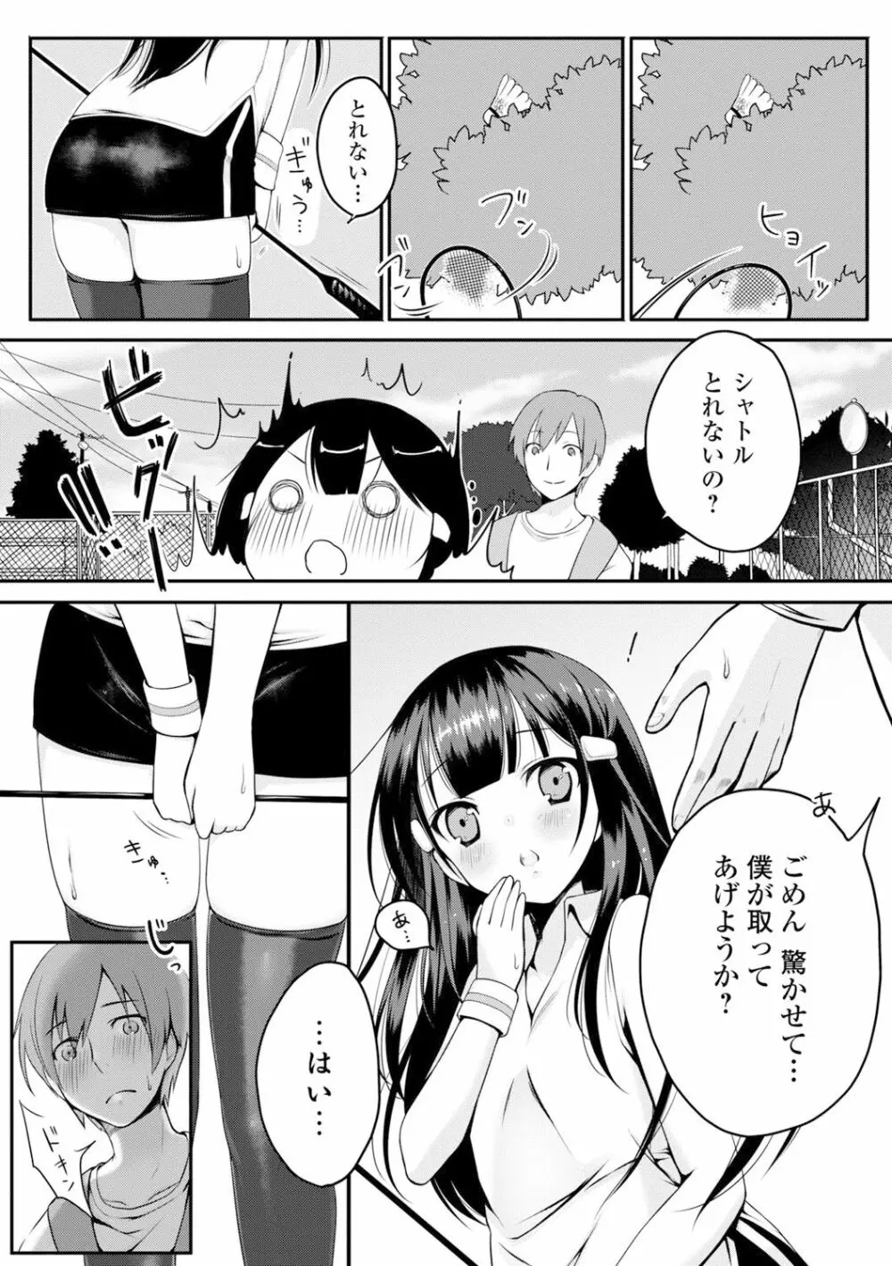 愛しいヒト♡ Page.248