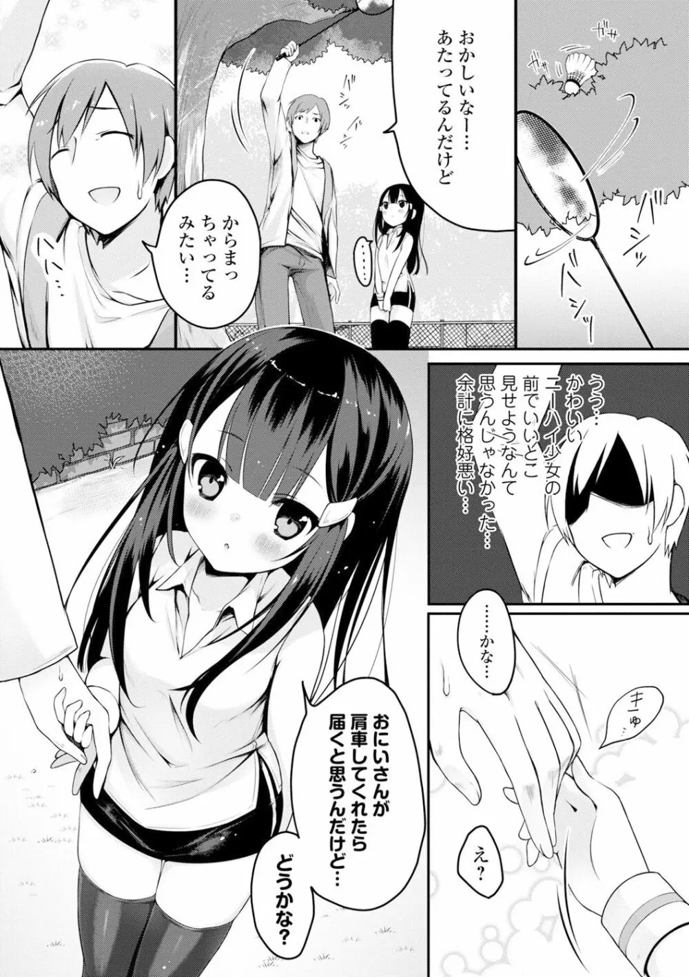 愛しいヒト♡ Page.249