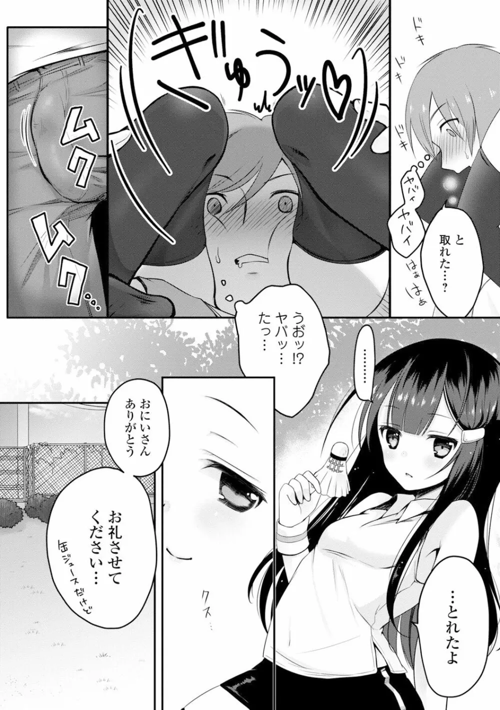 愛しいヒト♡ Page.251