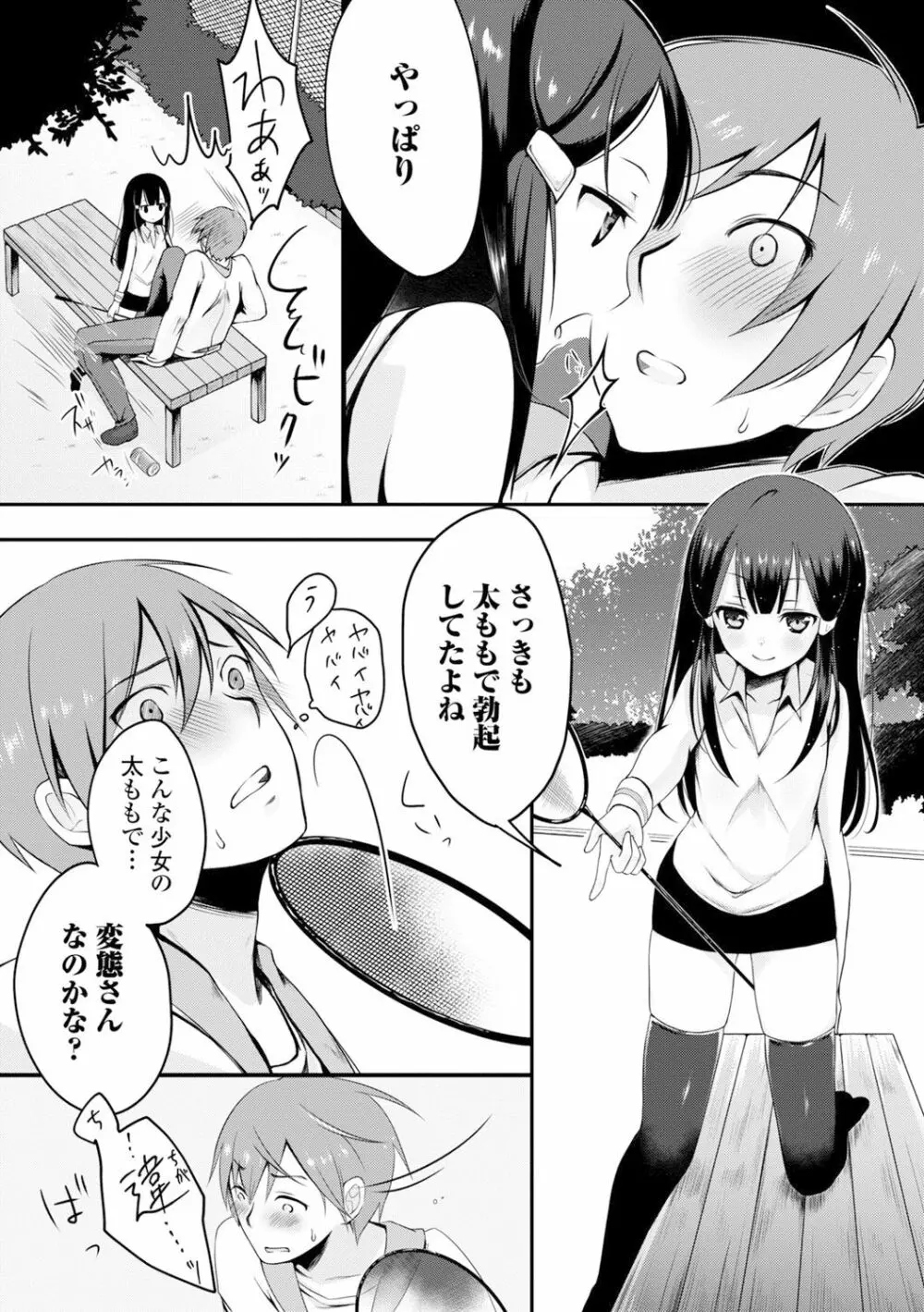 愛しいヒト♡ Page.253