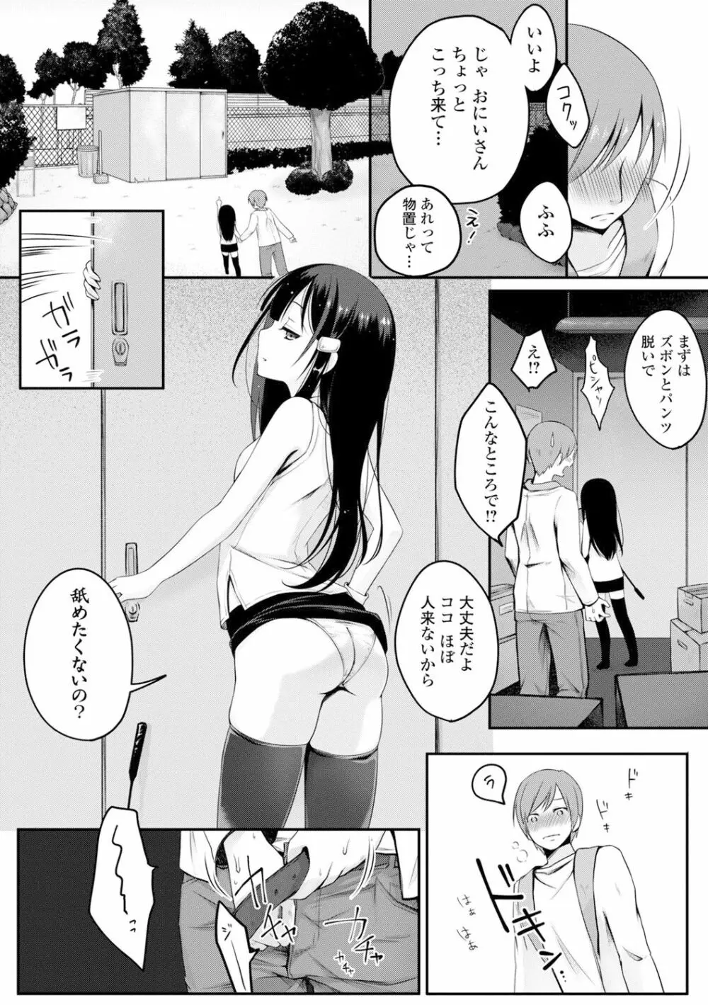 愛しいヒト♡ Page.255