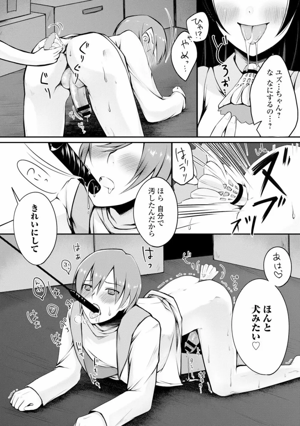 愛しいヒト♡ Page.258