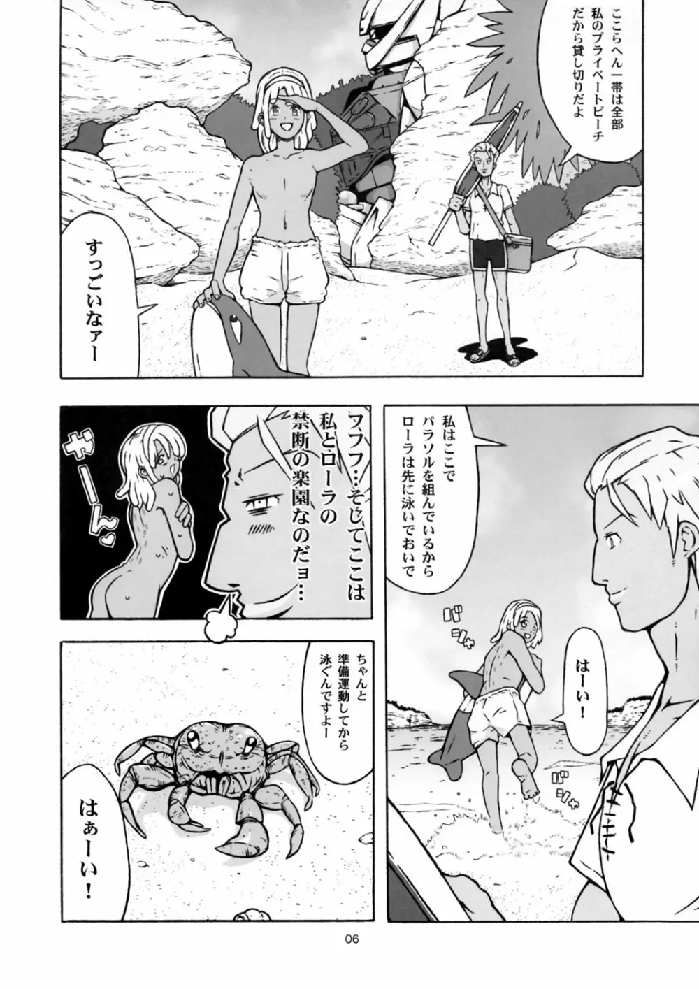 月光陽光少年歌劇団 Page.6