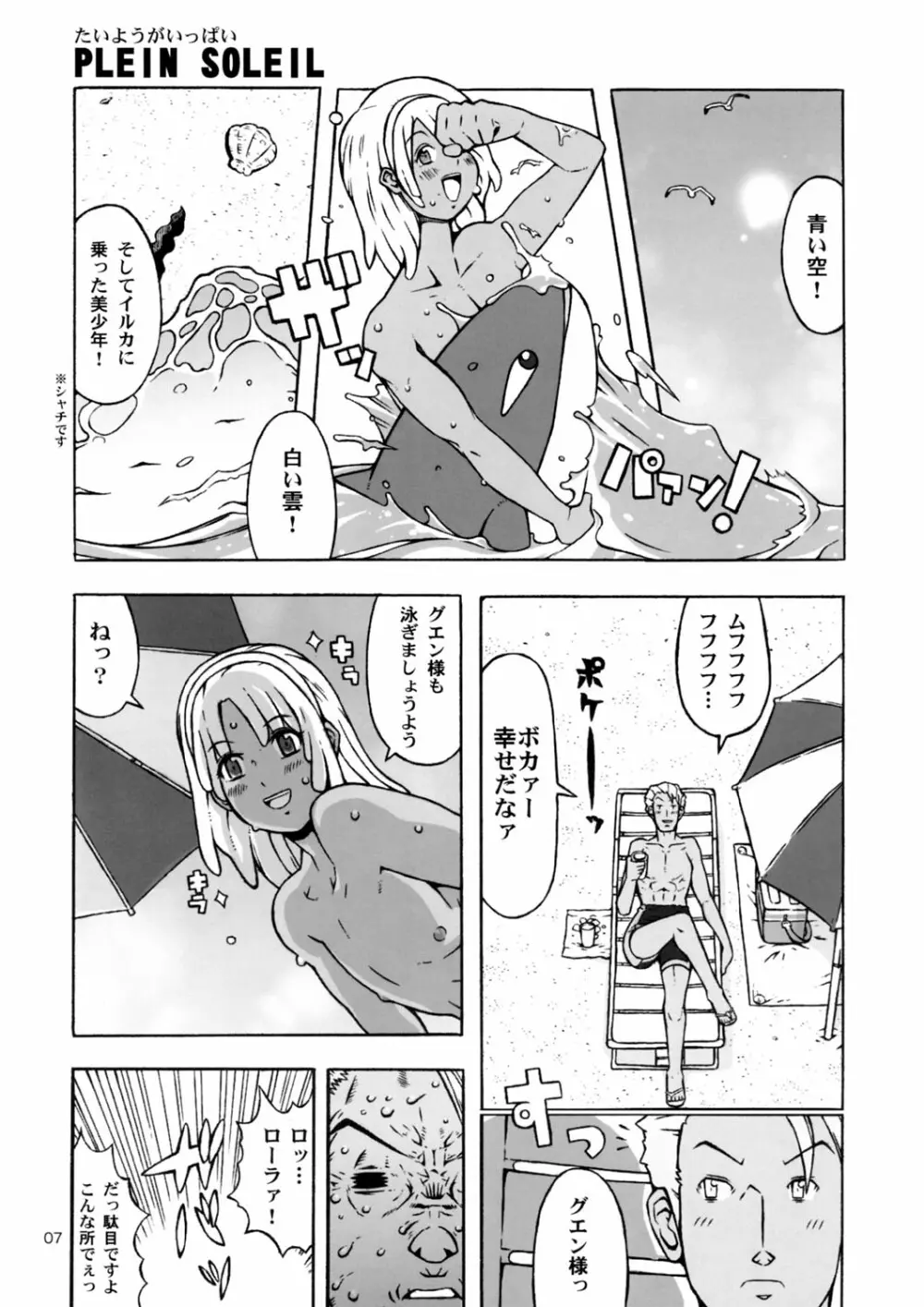 月光陽光少年歌劇団 Page.7