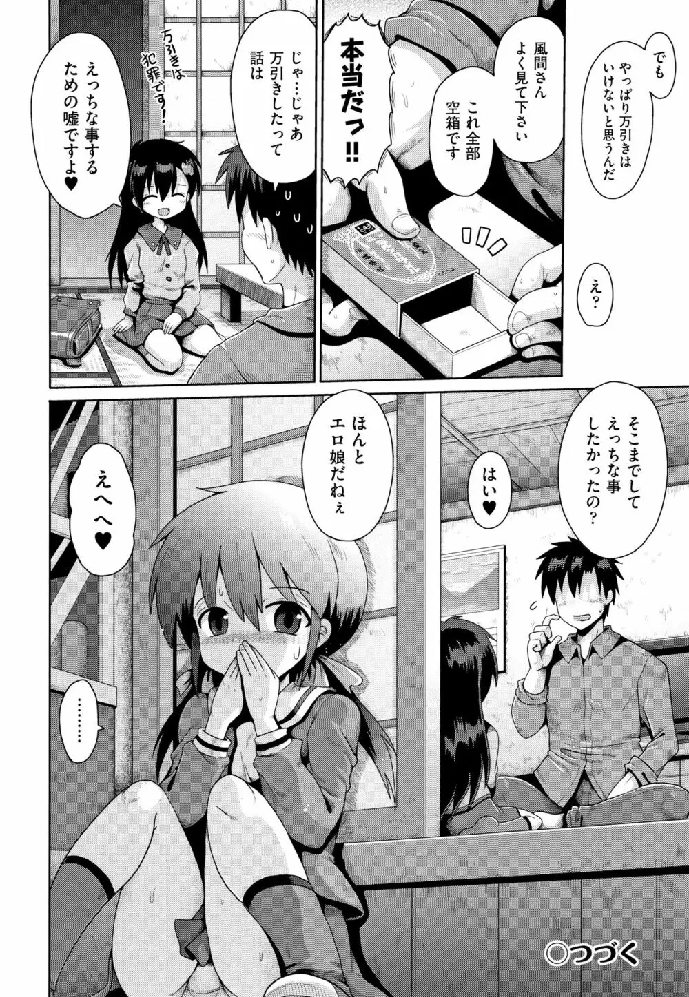 少女組曲 9 Page.119