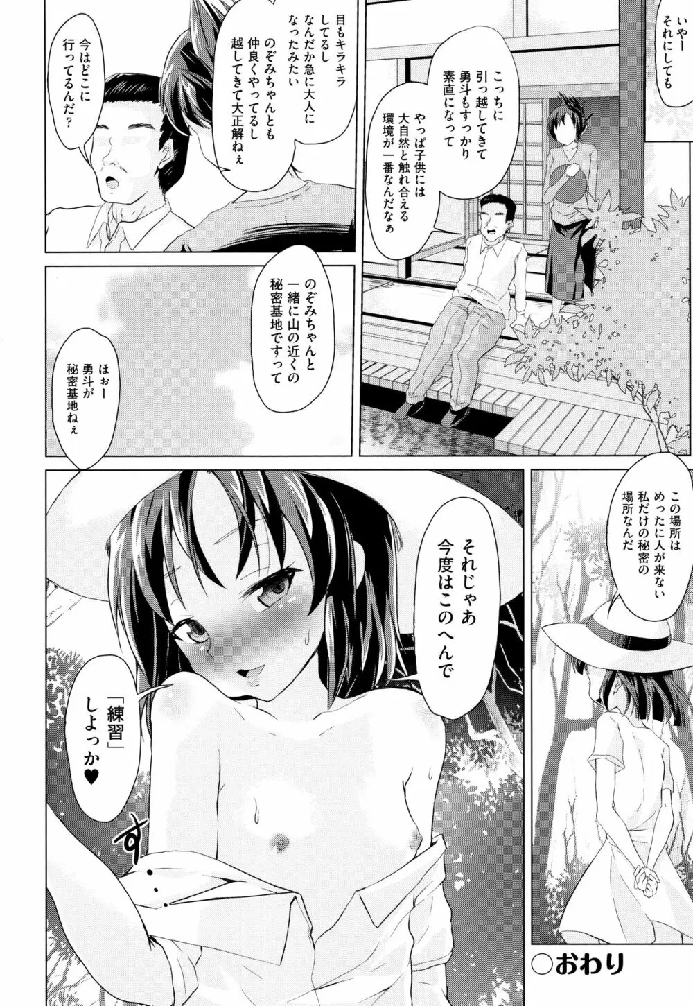 少女組曲 9 Page.149