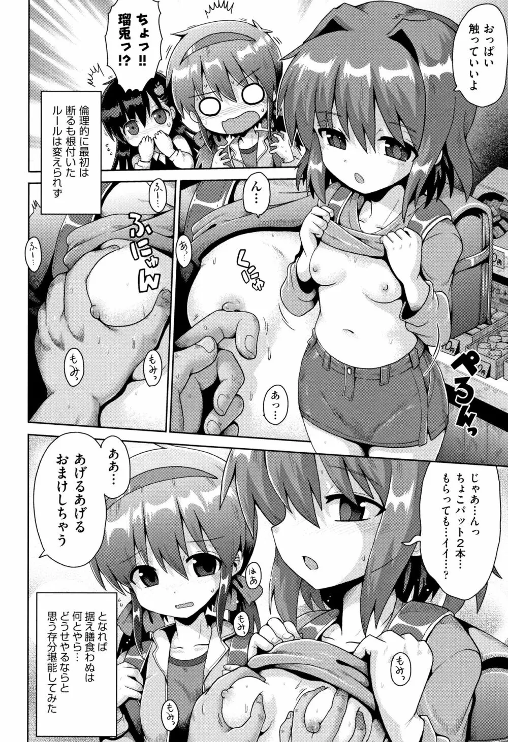 少女組曲 9 Page.97