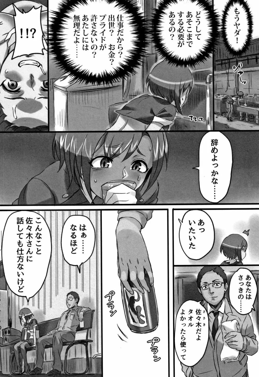 感染ソドム Page.146