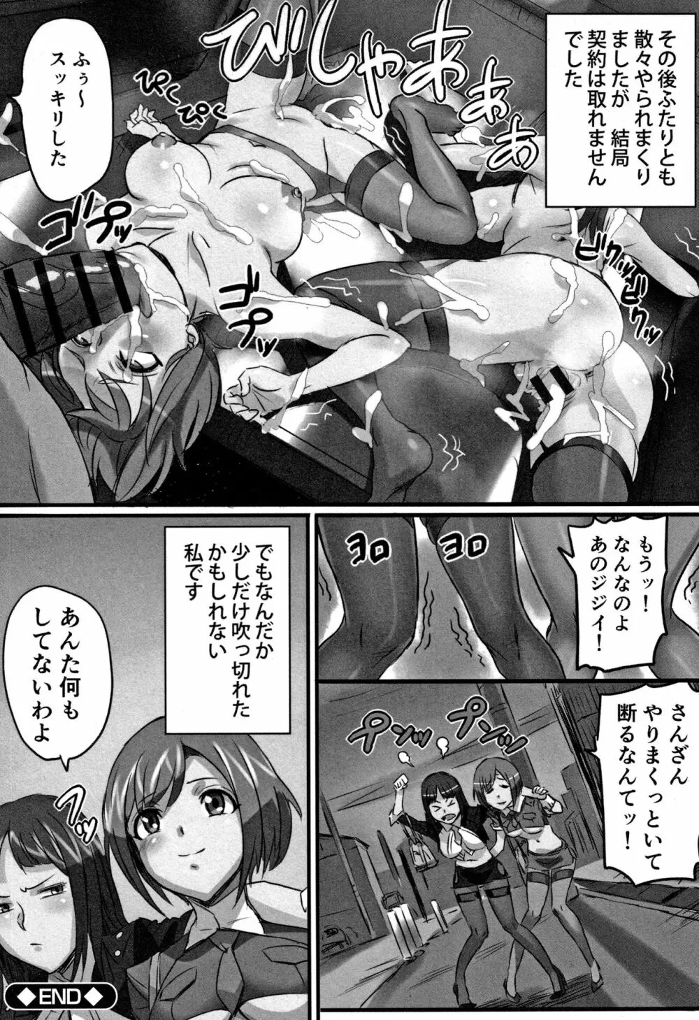 感染ソドム Page.152