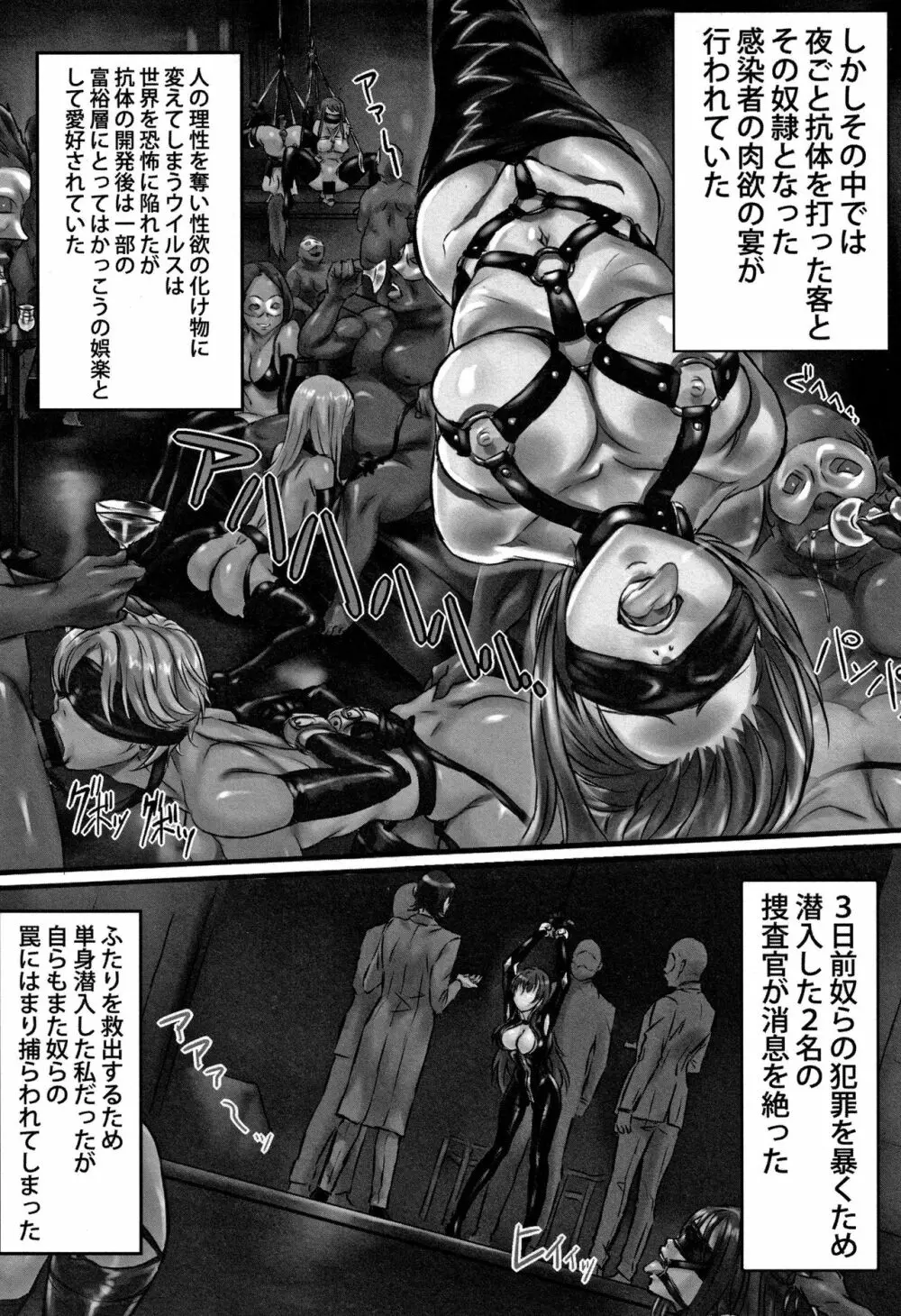 感染ソドム Page.57