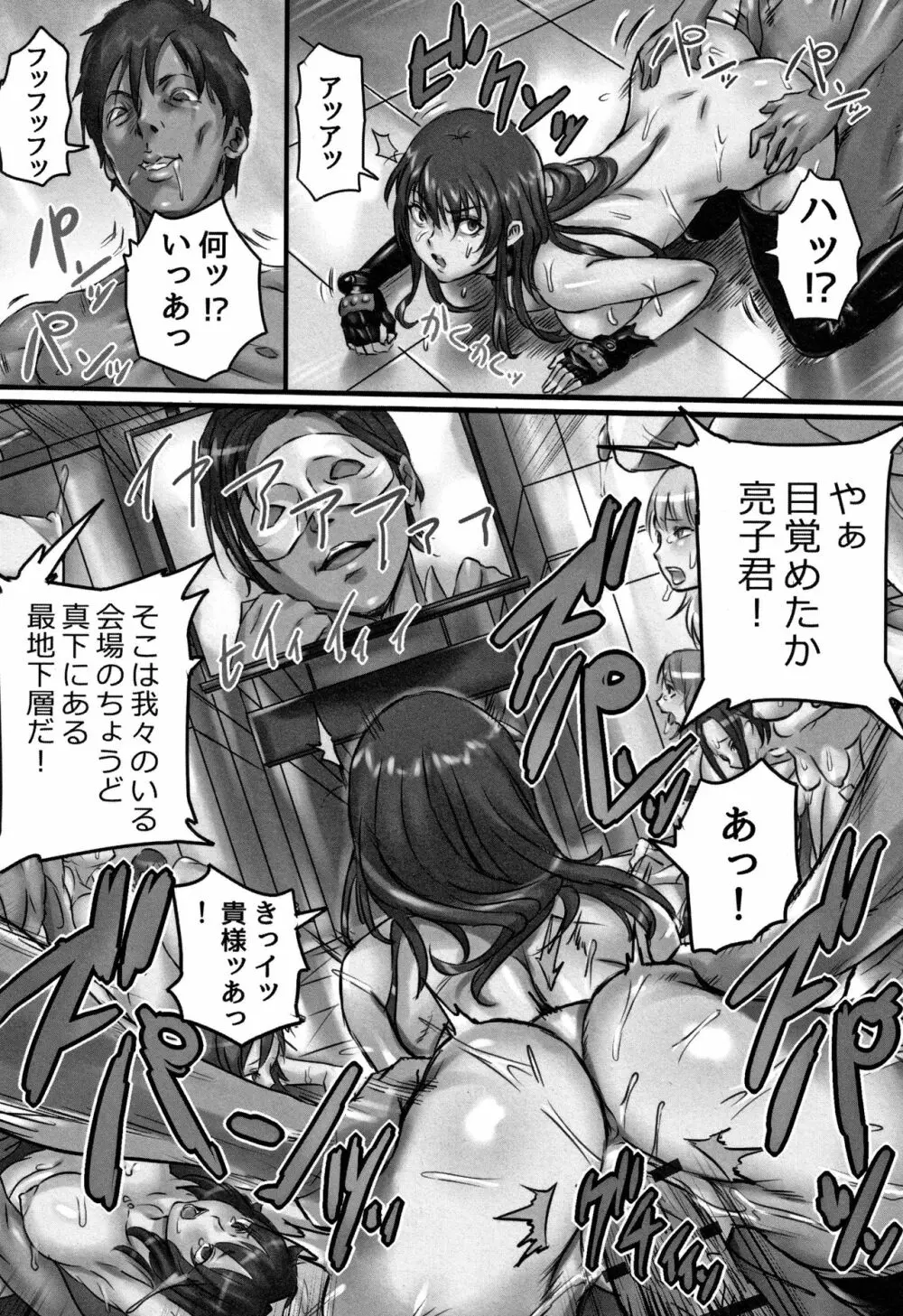 感染ソドム Page.65