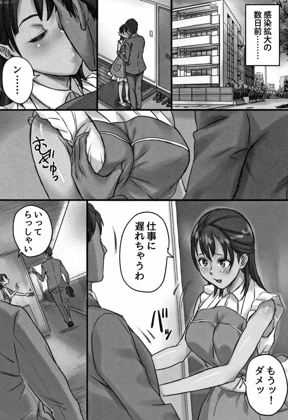 感染ソドム Page.83