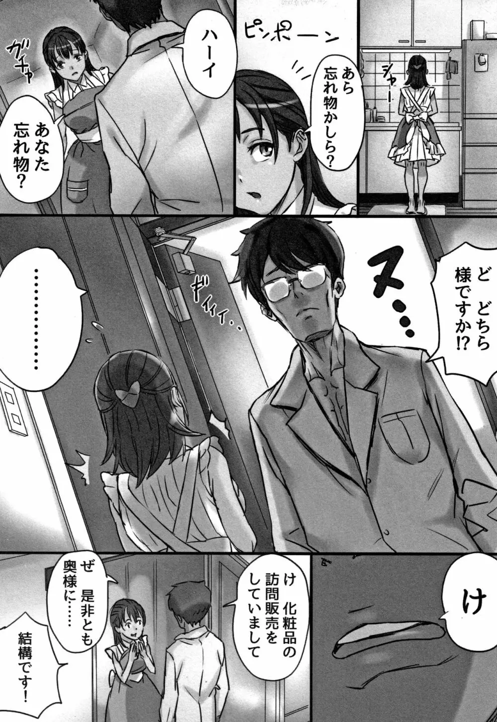 感染ソドム Page.84