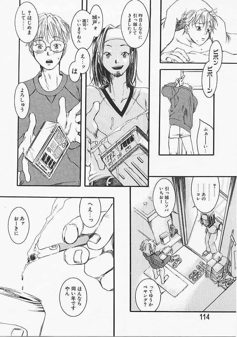 ドッグスタイル Page.115