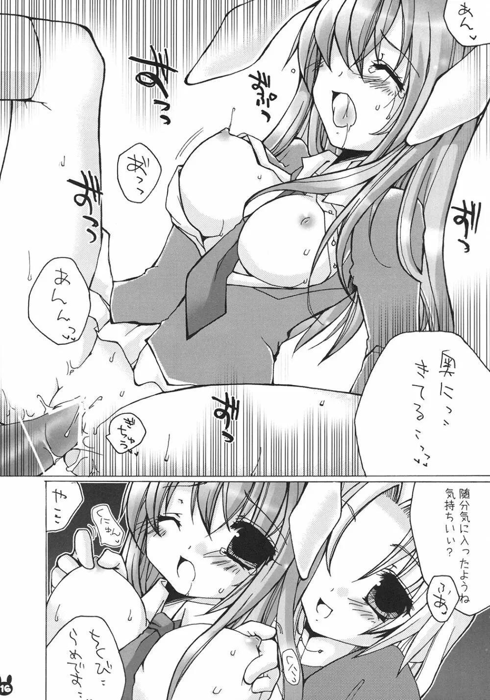 兎嵐 Page.15