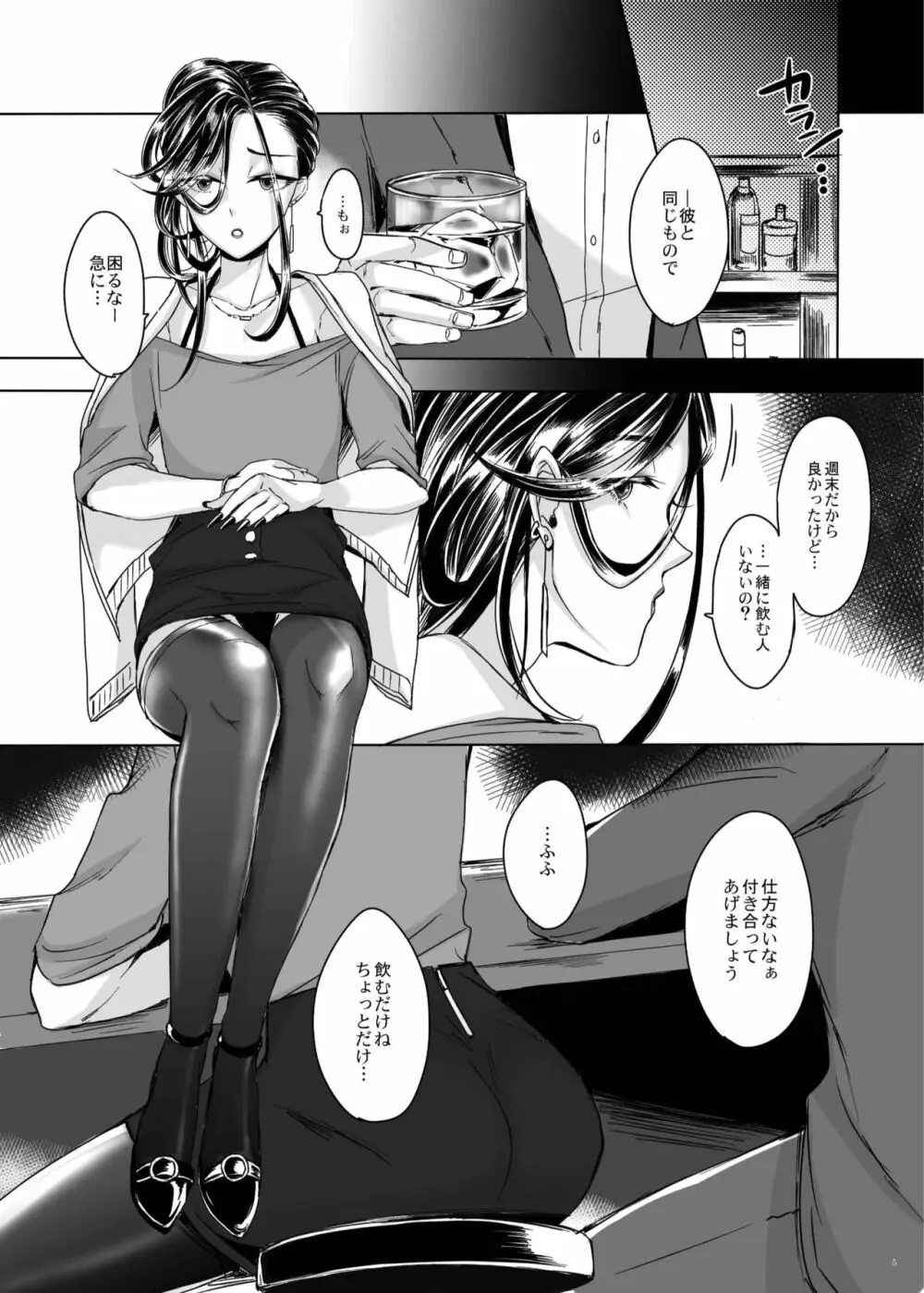 女装子主任とイチャイチャしたい♥ Page.5