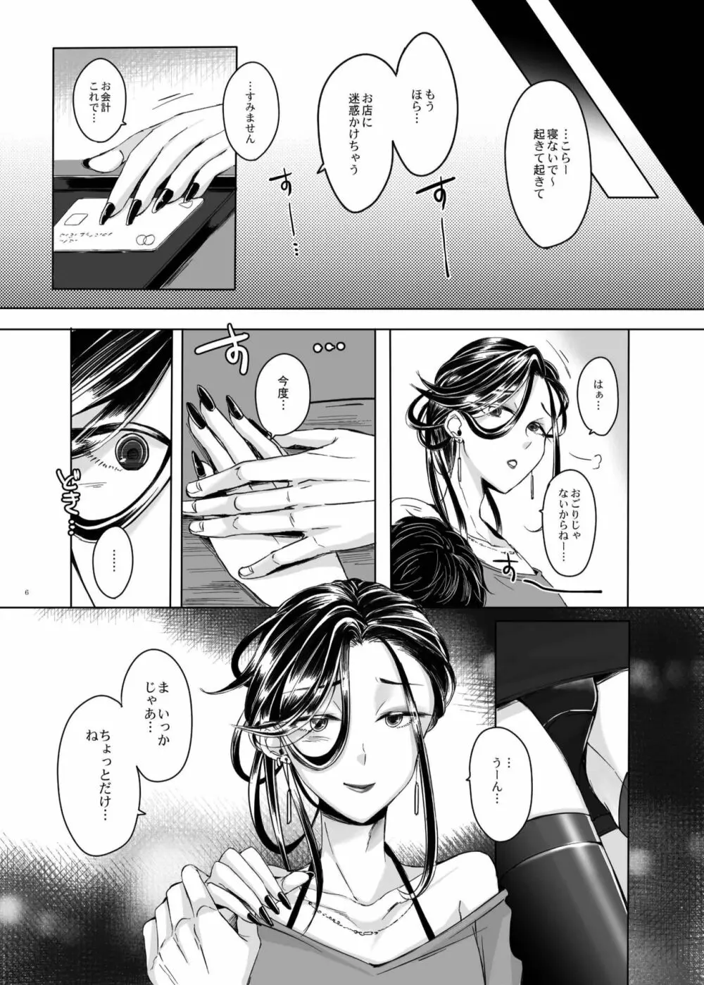 女装子主任とイチャイチャしたい♥ Page.6