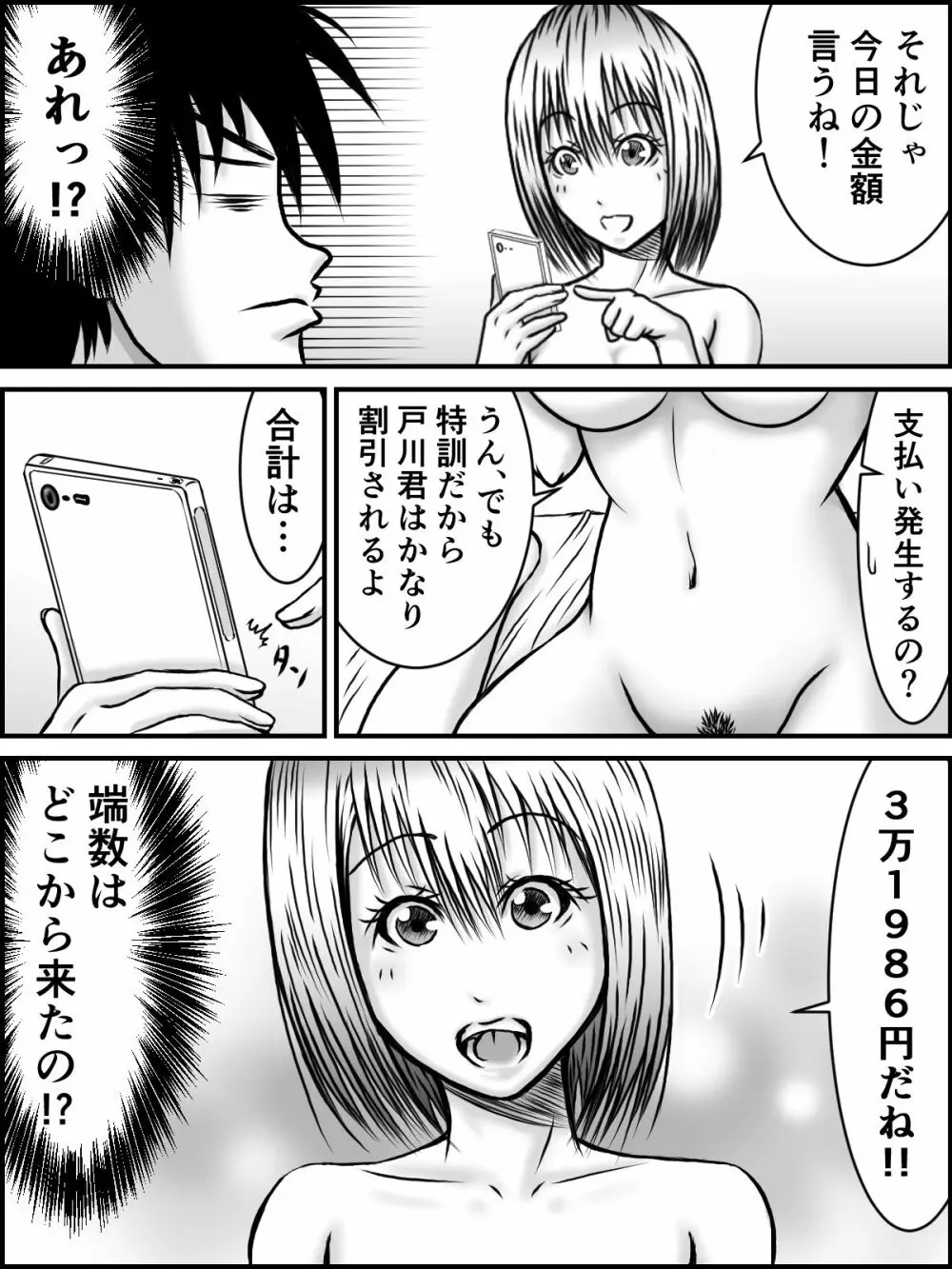 キスは¥300 Page.35