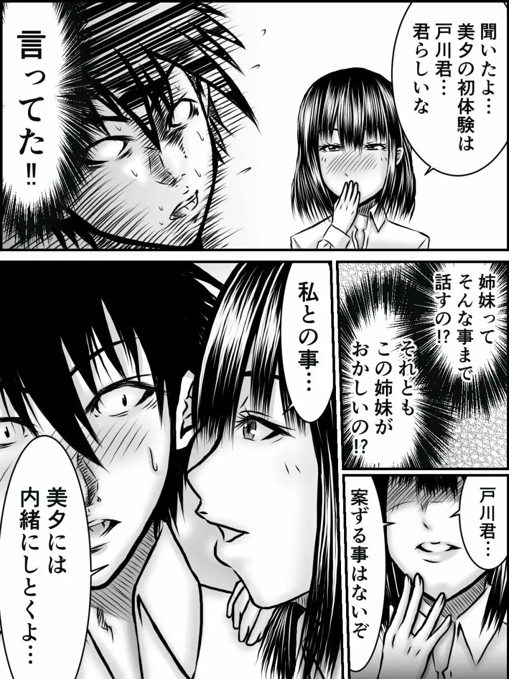 キスは¥300 Page.71